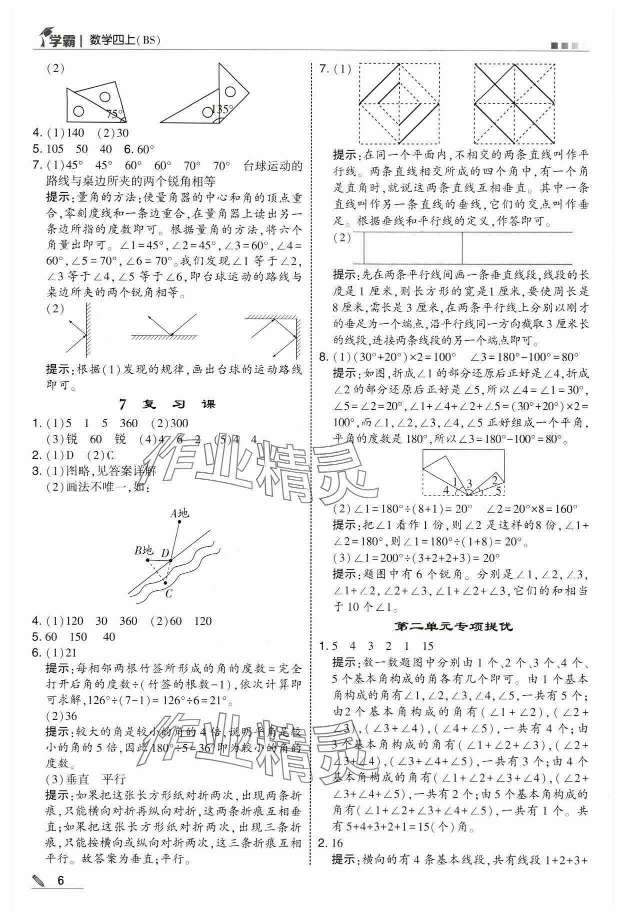 2025年经纶学典5星学霸四年级数学上册北师大版&nbsp;参考答案第6页