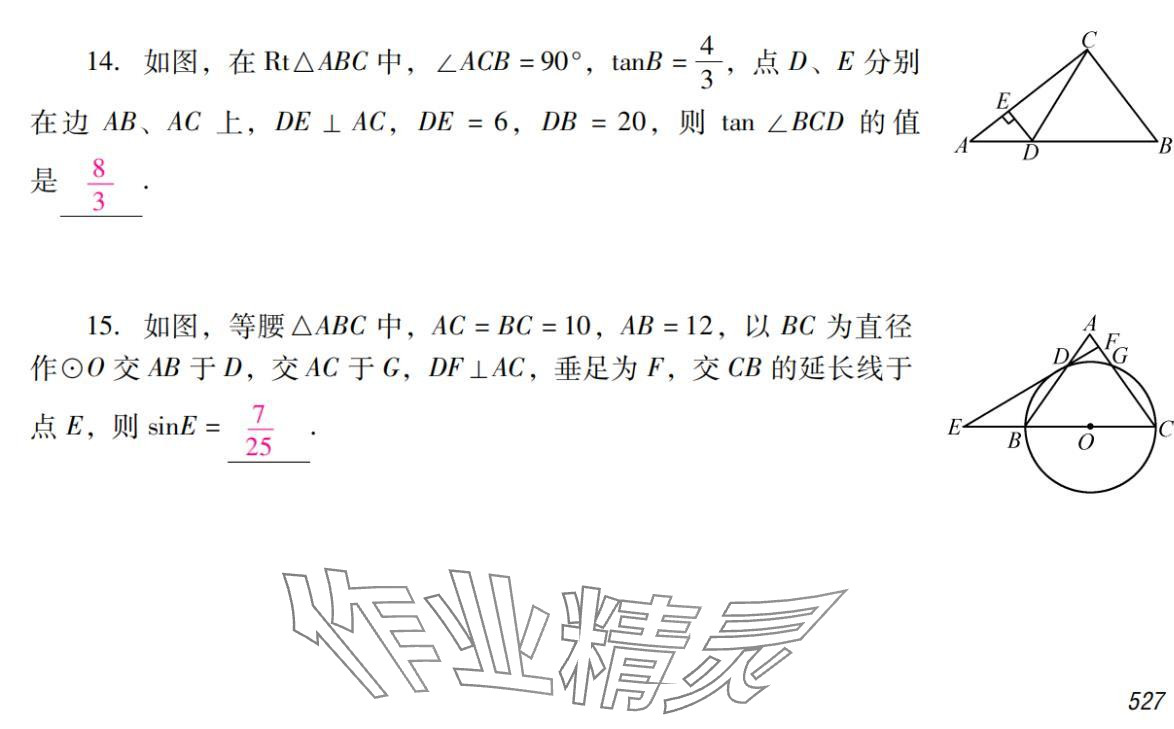 2024年激智数学中考&nbsp;参考答案第43页