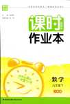 2024年通城學(xué)典課時(shí)作業(yè)本九年級數(shù)學(xué)下冊人教版