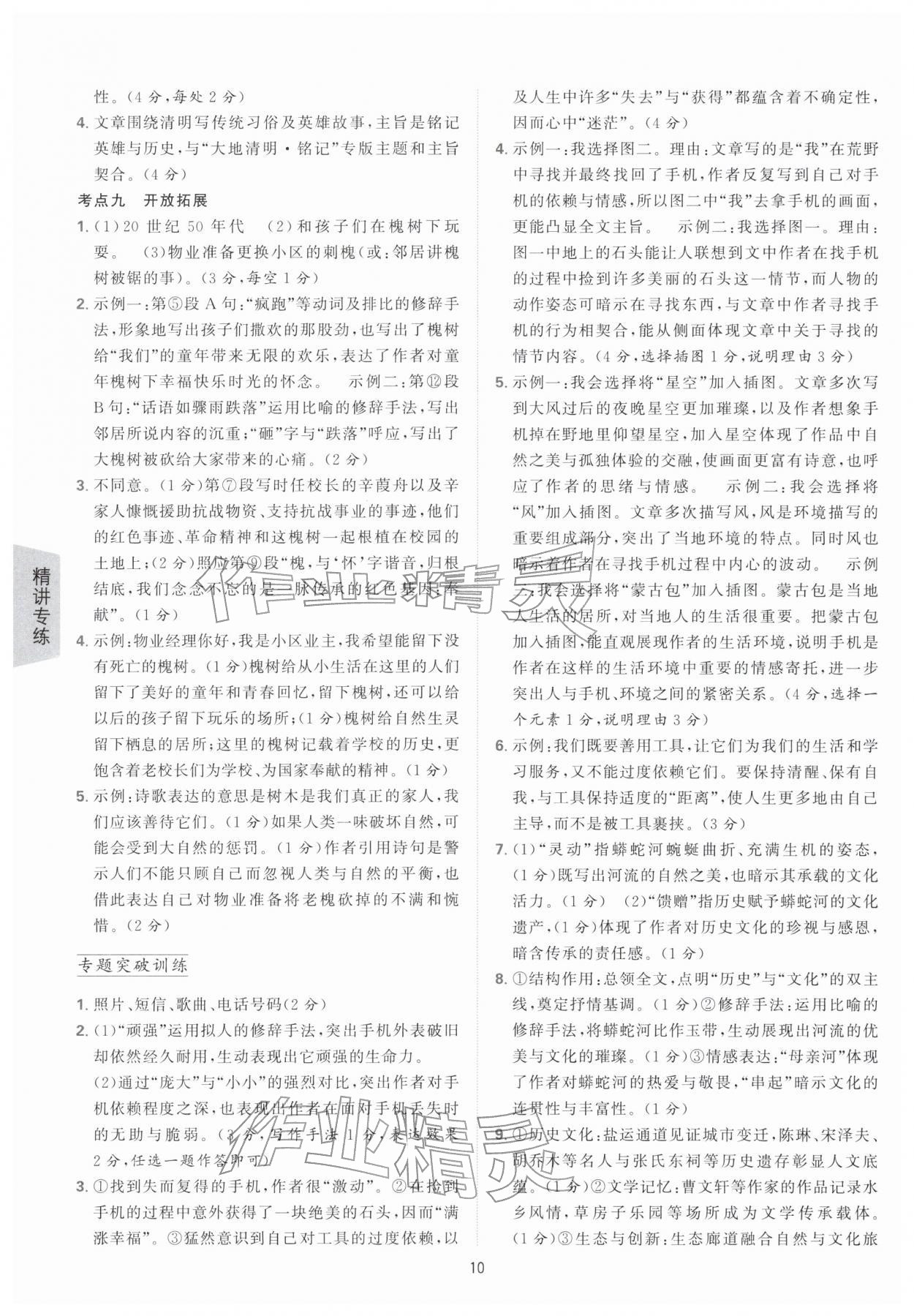 2026年进学课课练中考复习语文中考&nbsp;参考答案第9页