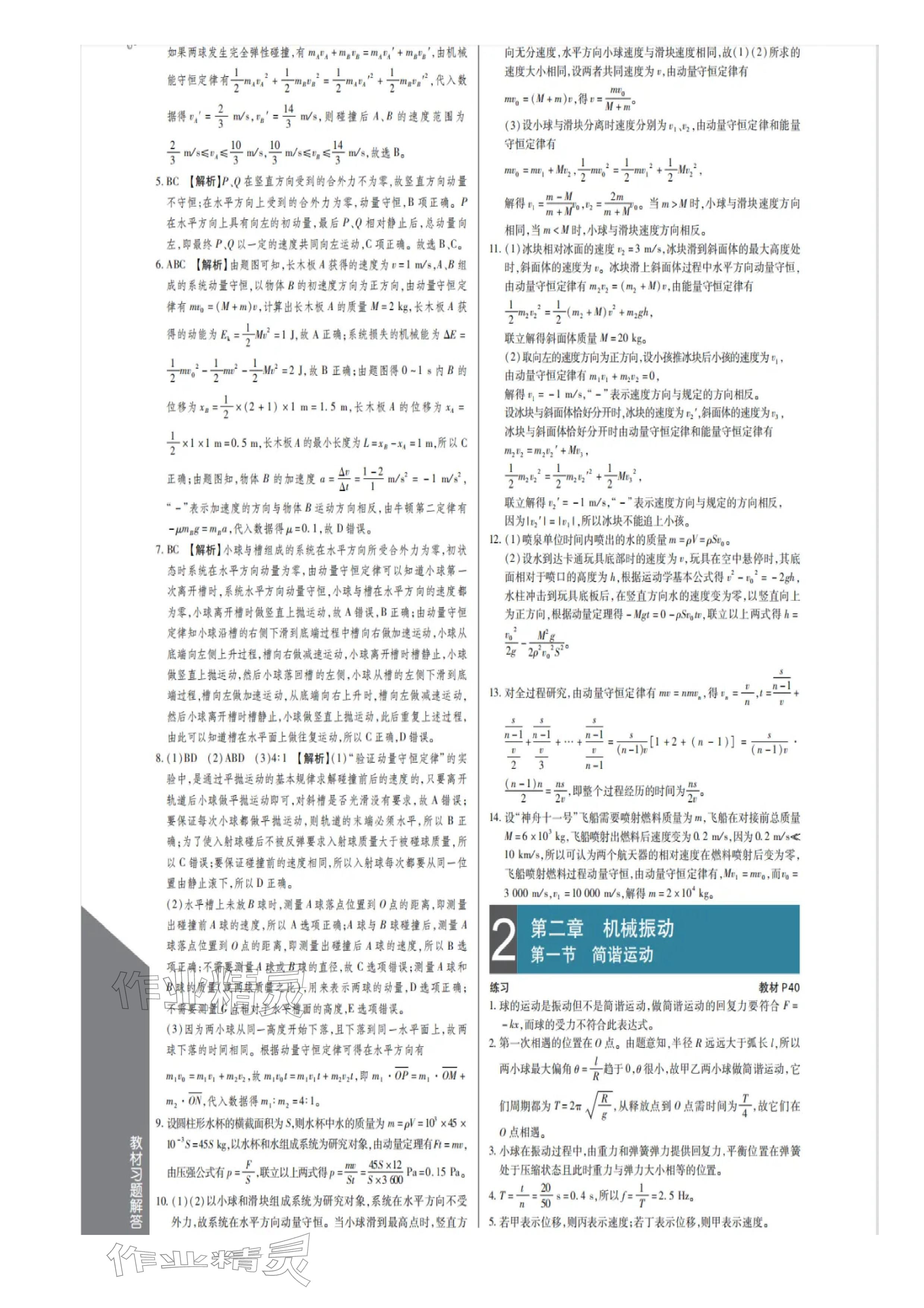 2025年教材课本高中物理选择性必修第一册粤教版&nbsp;参考答案第3页