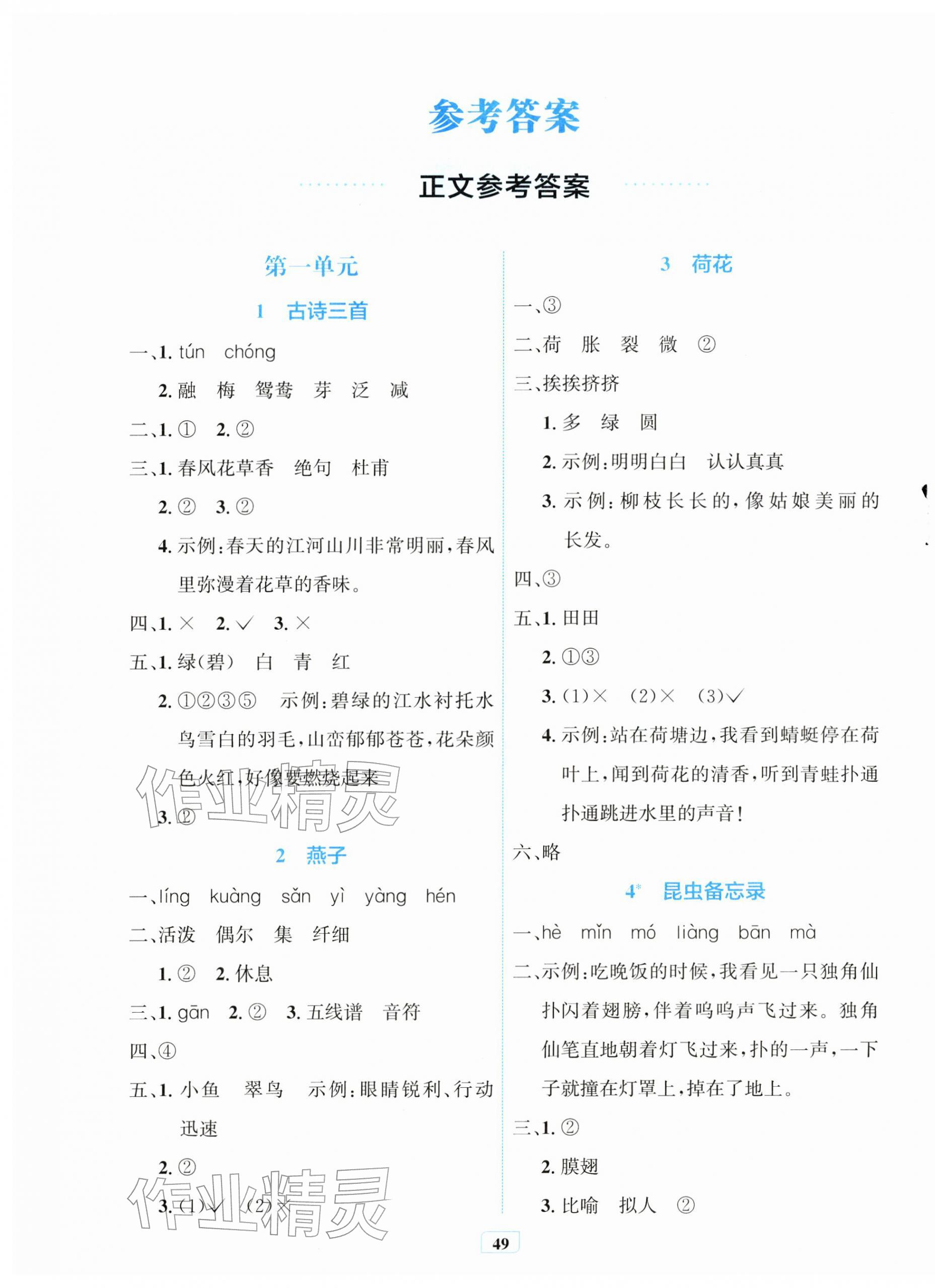 2026年快乐练练吧同步练习三年级语文下册人教版青海专版&nbsp;第1页