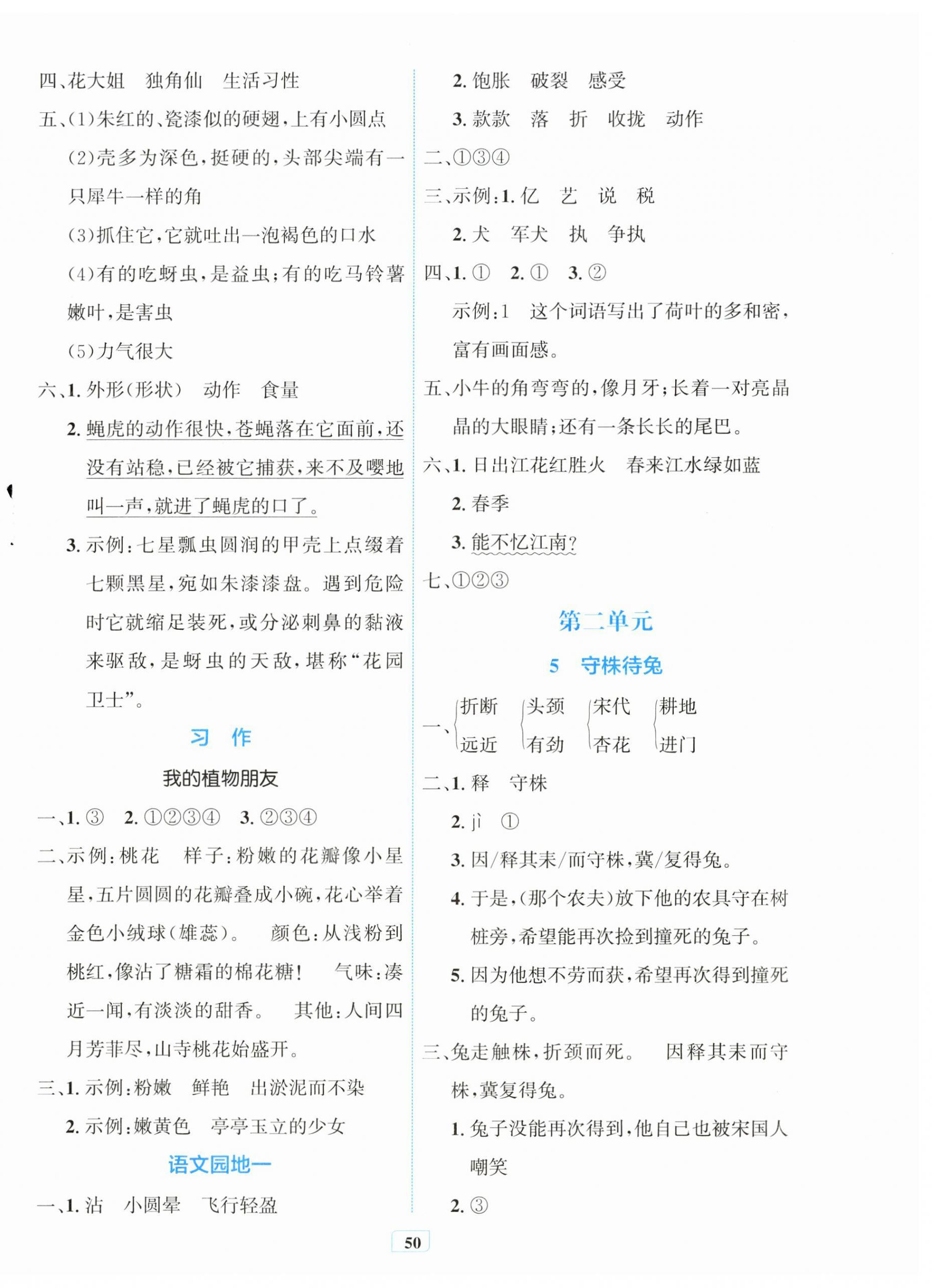 2026年快乐练练吧同步练习三年级语文下册人教版青海专版&nbsp;第2页