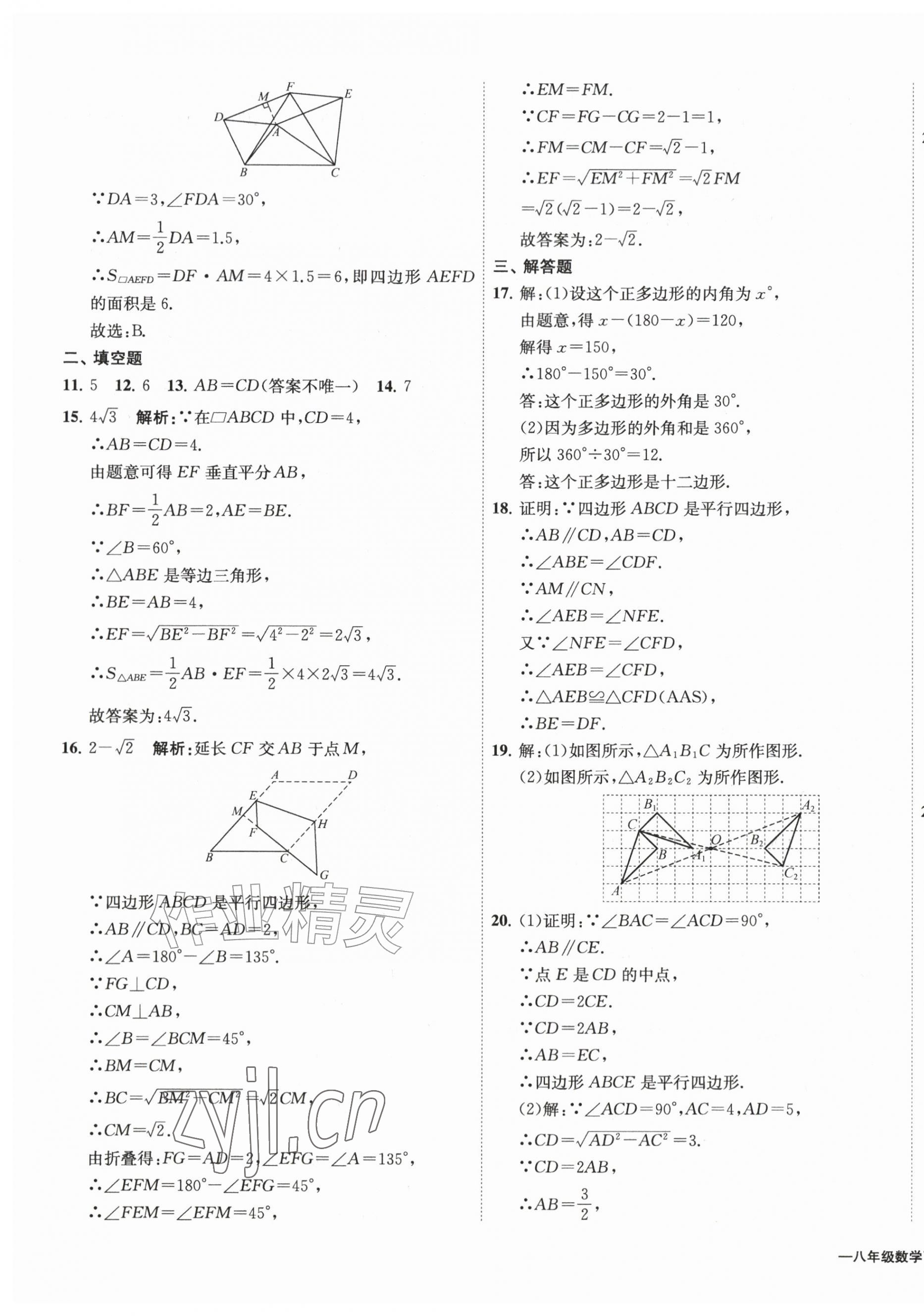 2026年浙江各地期末真卷八年级数学下册浙教版&nbsp;第11页