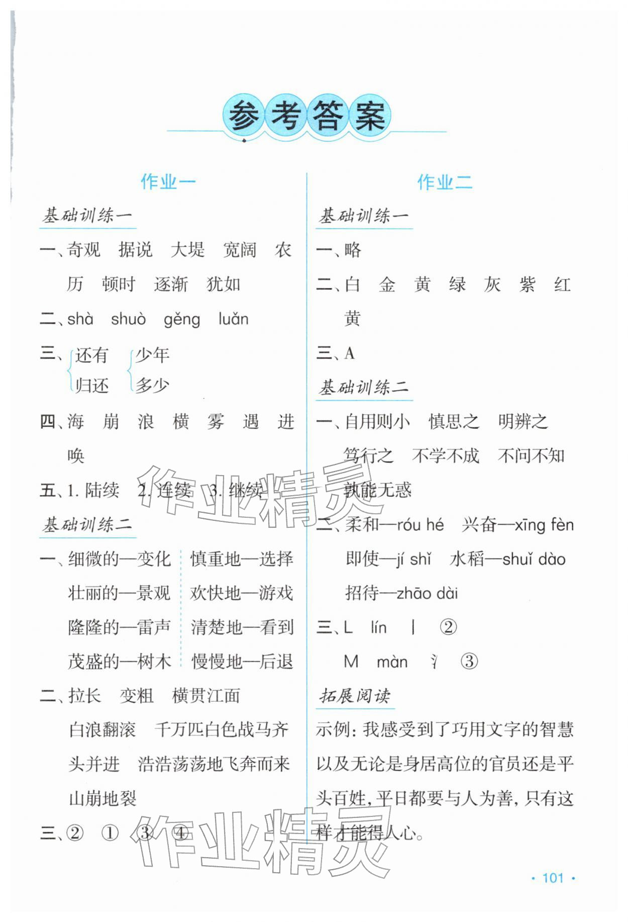 2026年假日语文寒假吉林出版集团股份有限公司四年级人教版&nbsp;第1页