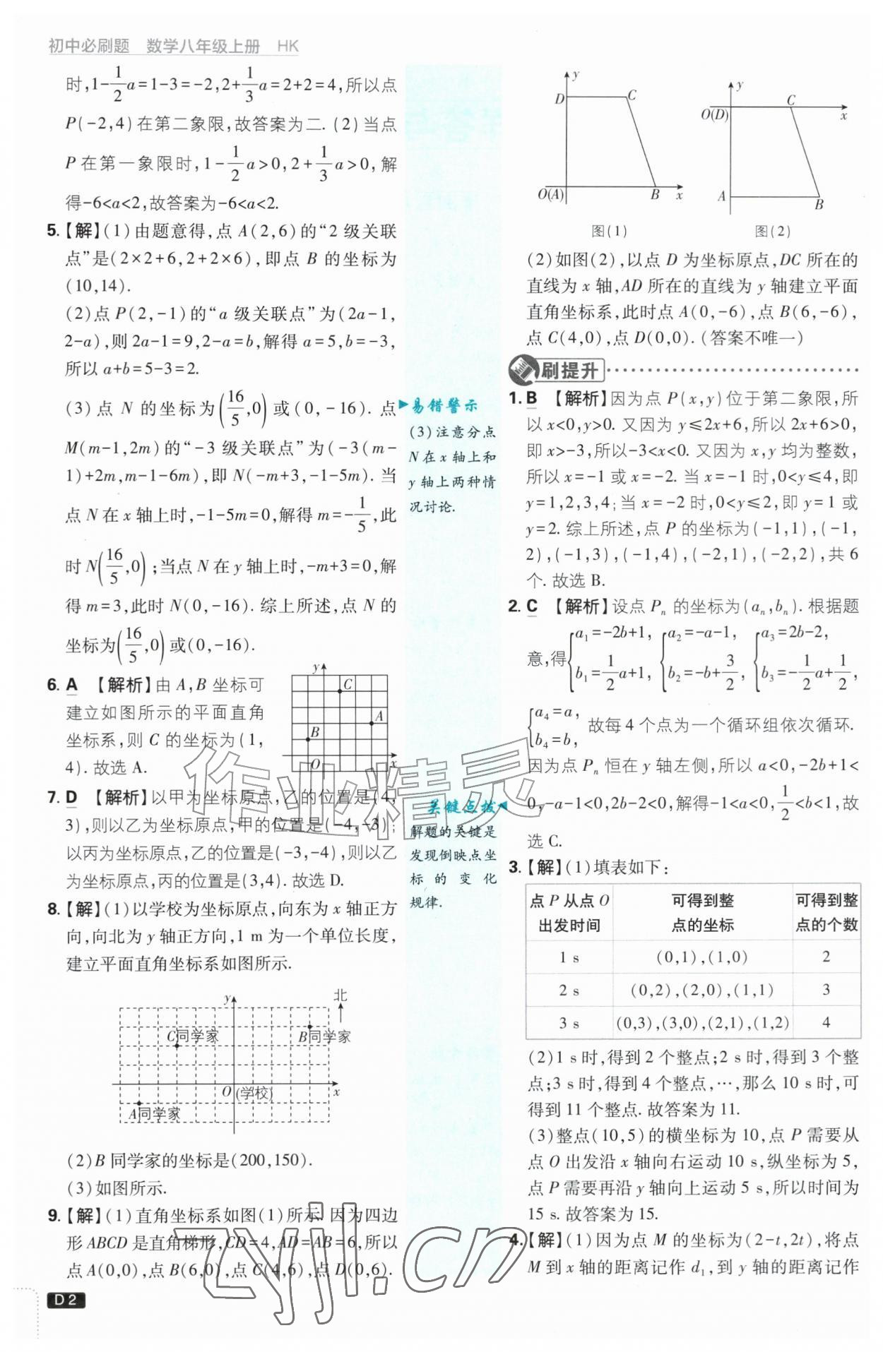 2026年初中必刷题八年级数学上册沪科版&nbsp;第2页