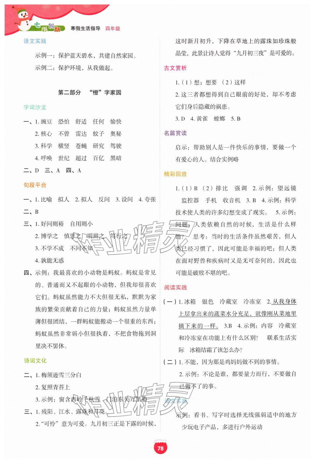 2026年七彩假期寒假生活指导四年级语文人教版&nbsp;第2页