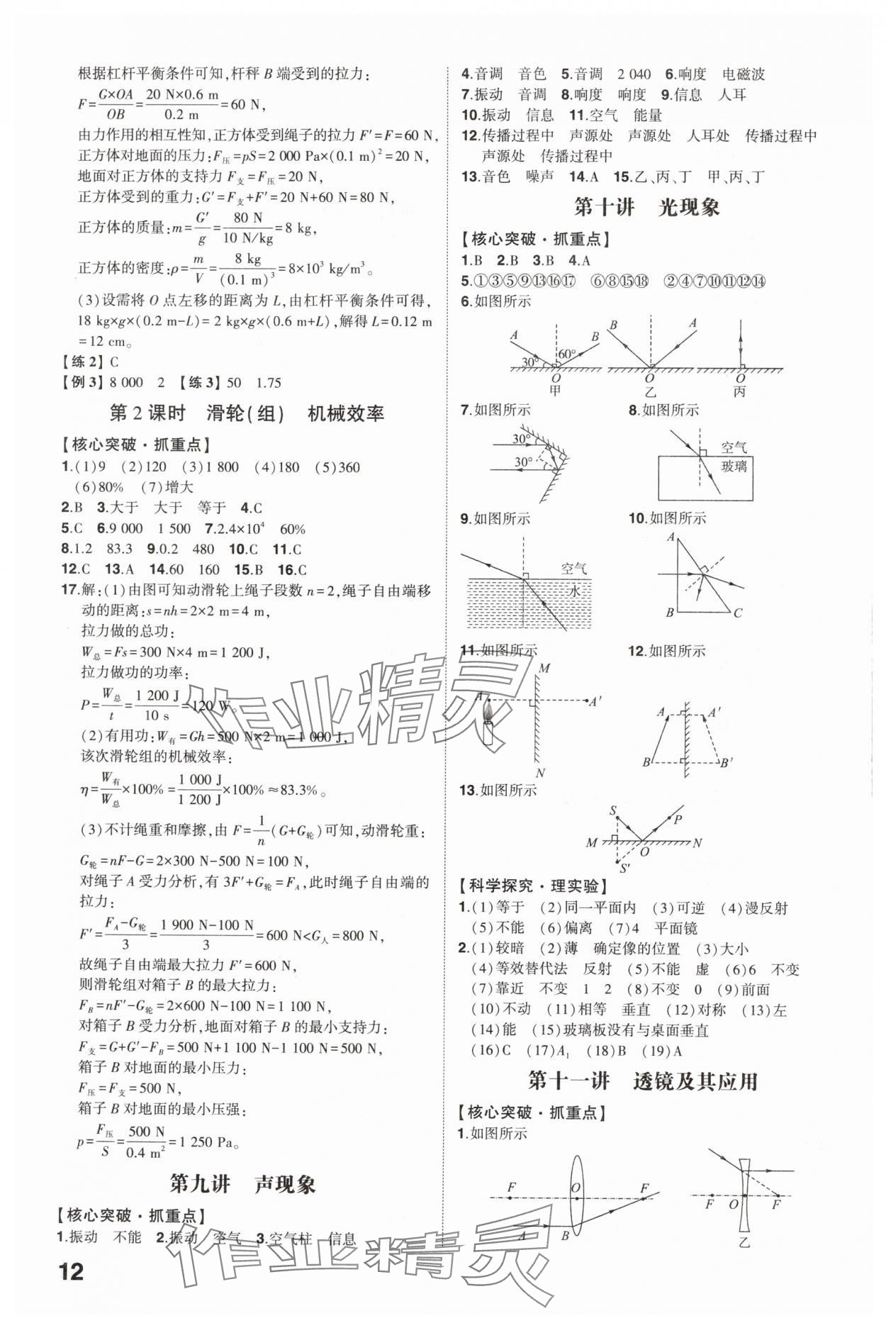 2025年智乐星中考命题研究物理中考重庆专版&nbsp;参考答案第11页