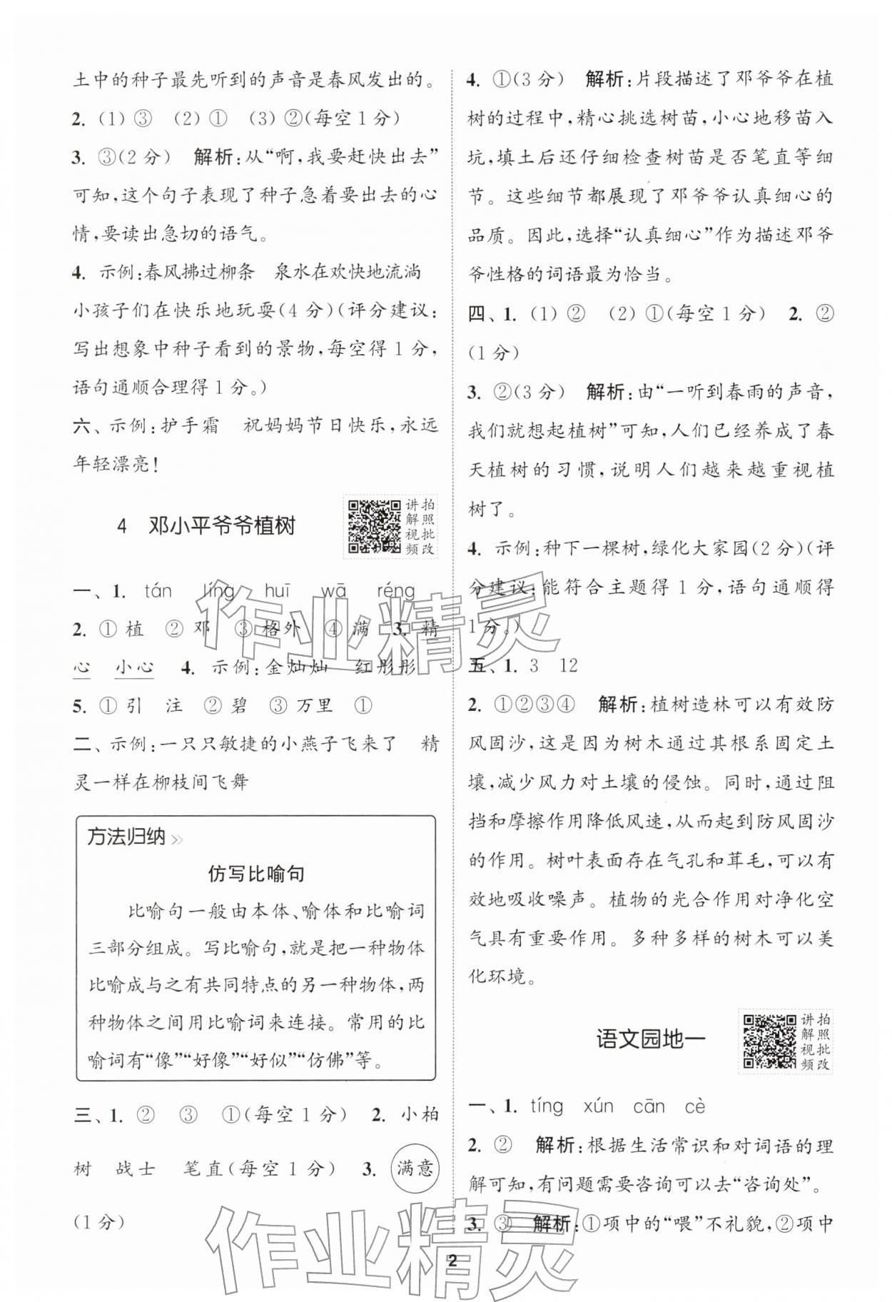 2026年拔尖特训二年级语文下册人教版江苏专版&nbsp;第2页