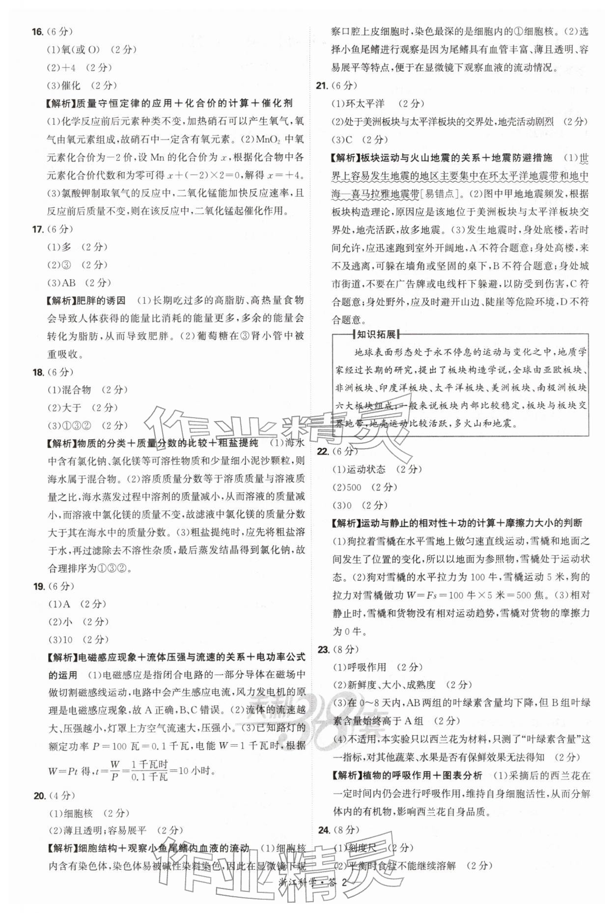 2026年天利38套牛皮卷浙江省中考试题精粹科学&nbsp;第2页
