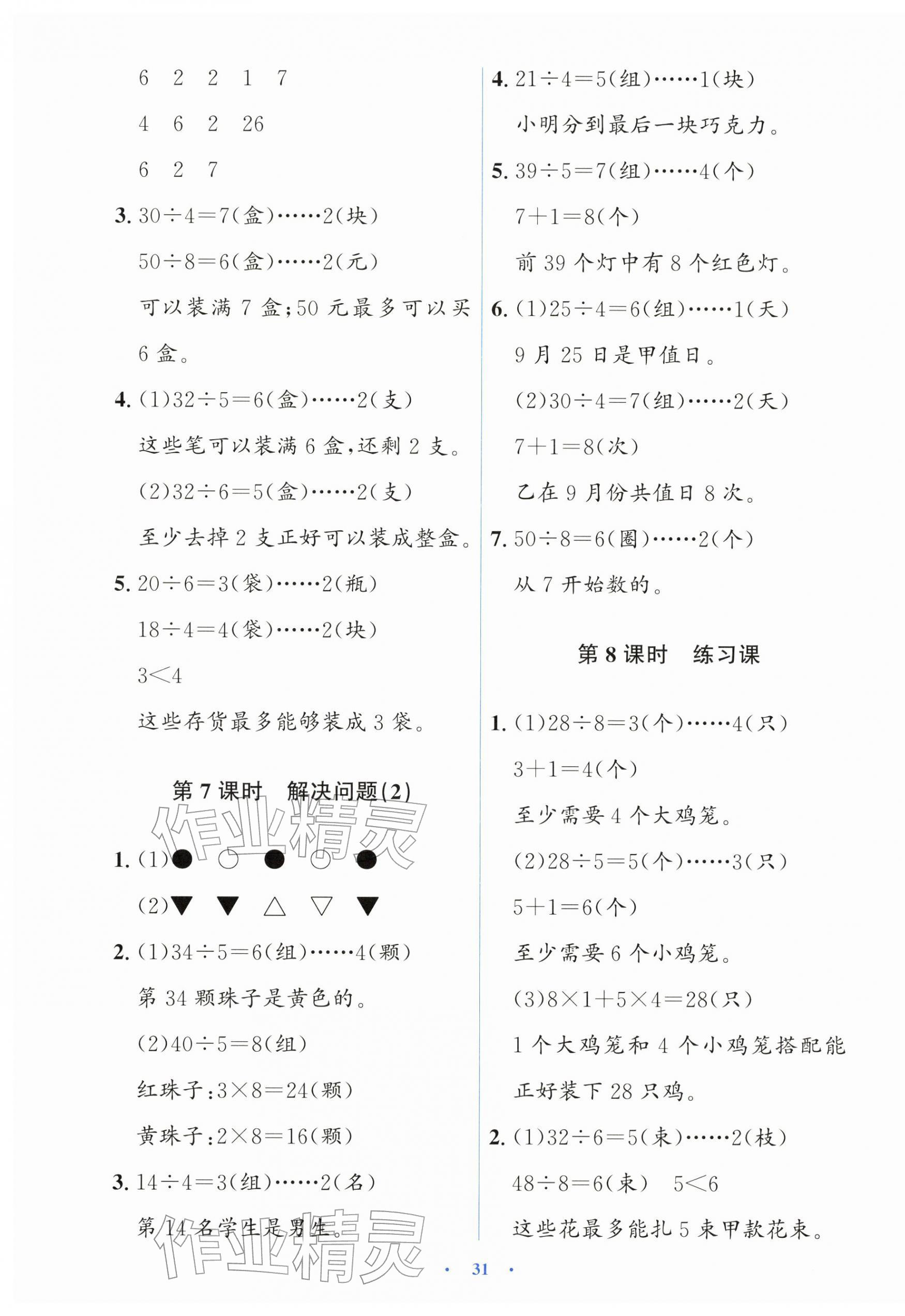 2026年同步解析与测评学考练二年级数学下册人教版&nbsp;第3页