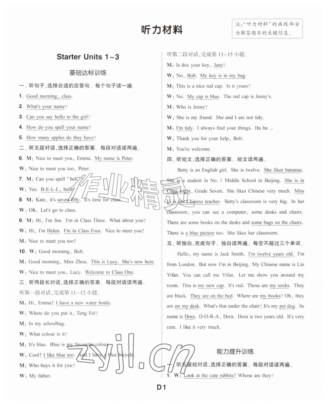 2026年通城学典听力能手七年级英语上册人教版&nbsp;第1页