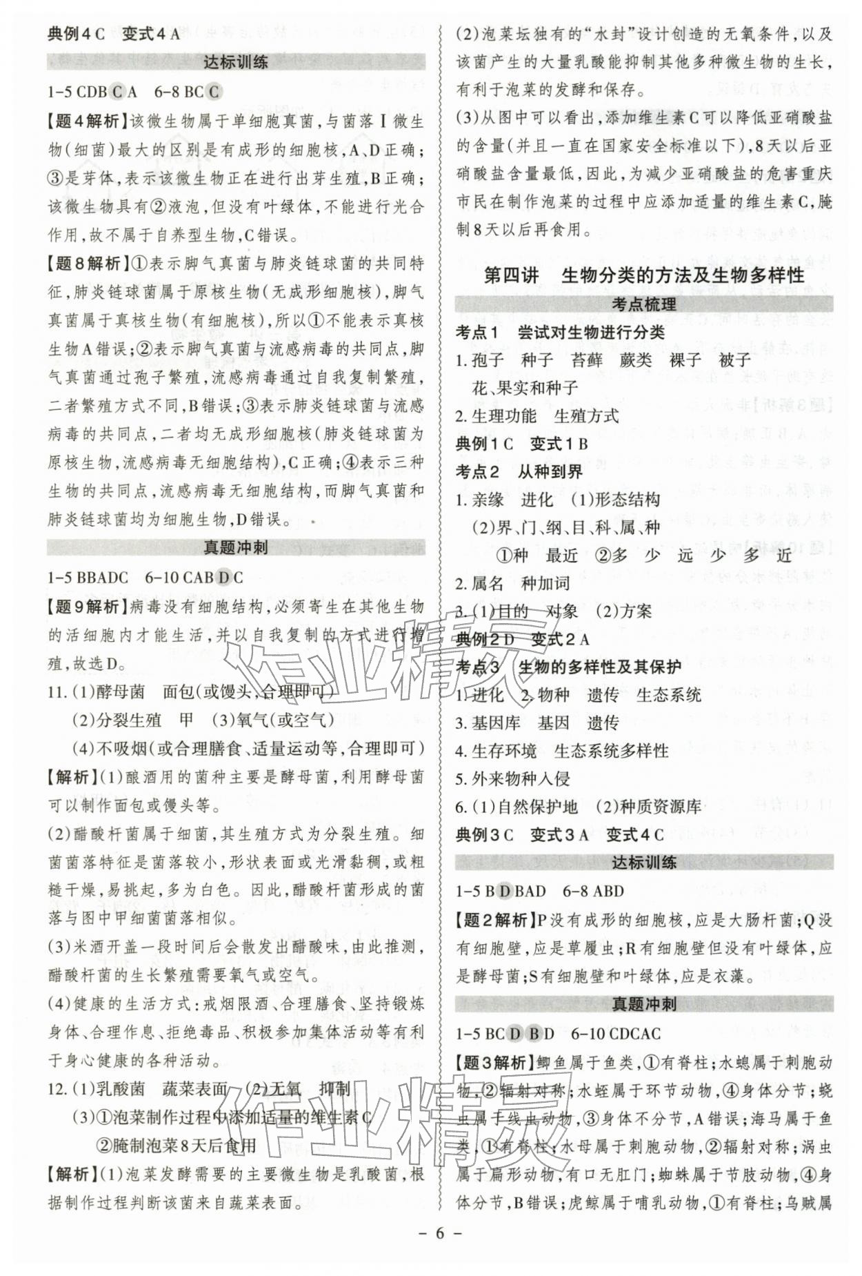2026年中考冲刺生物广东专版&nbsp;参考答案第6页