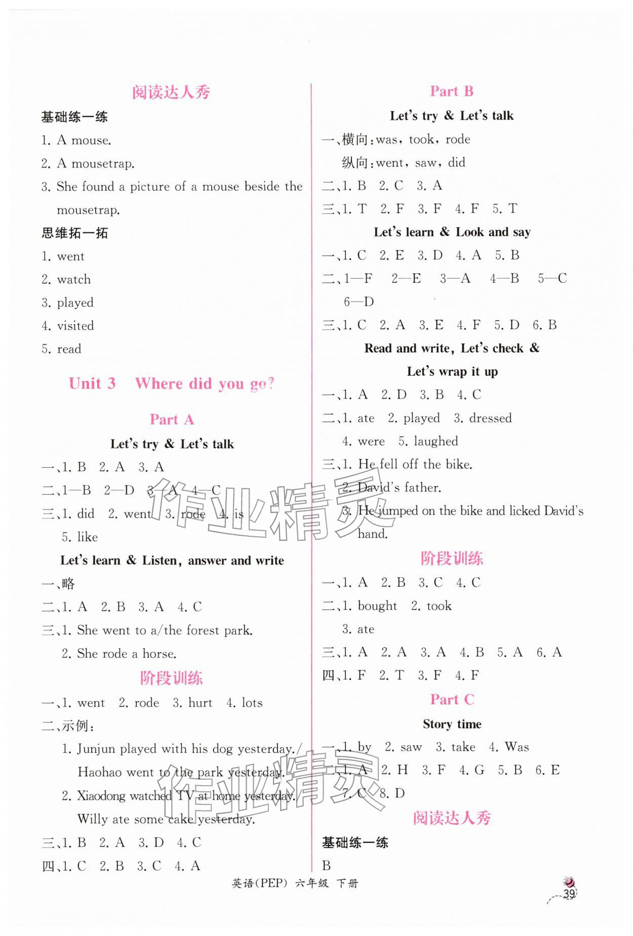 2026年课时练人民教育出版社六年级英语下册人教版&nbsp;第3页