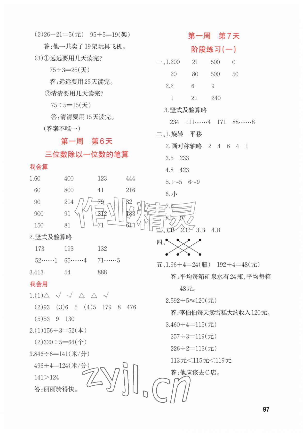 2026年知行合暑假衔接计算天天练三升四&nbsp;第3页