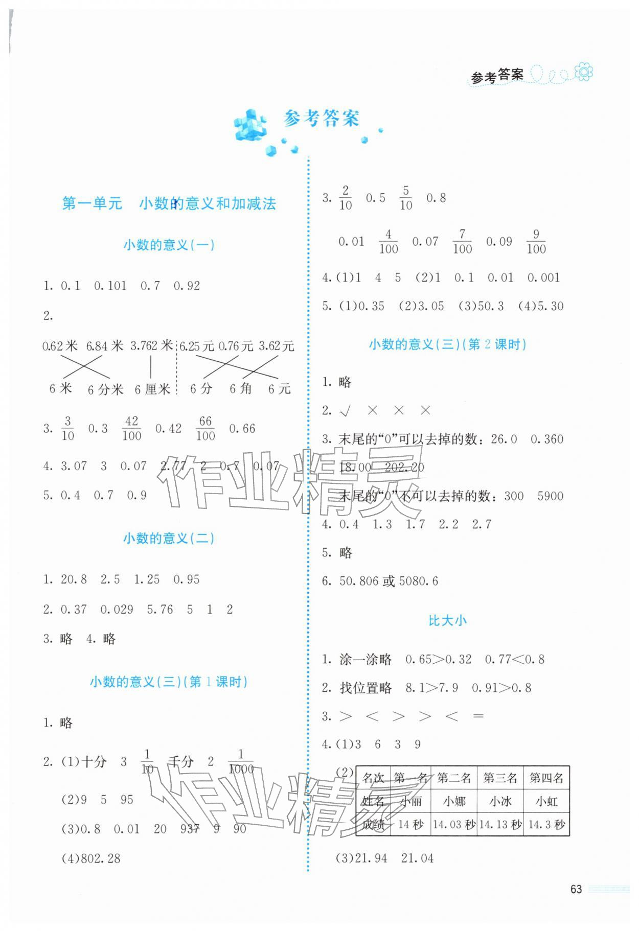 2026年课堂精练四年级数学下册北师大版福建专版&nbsp;第1页