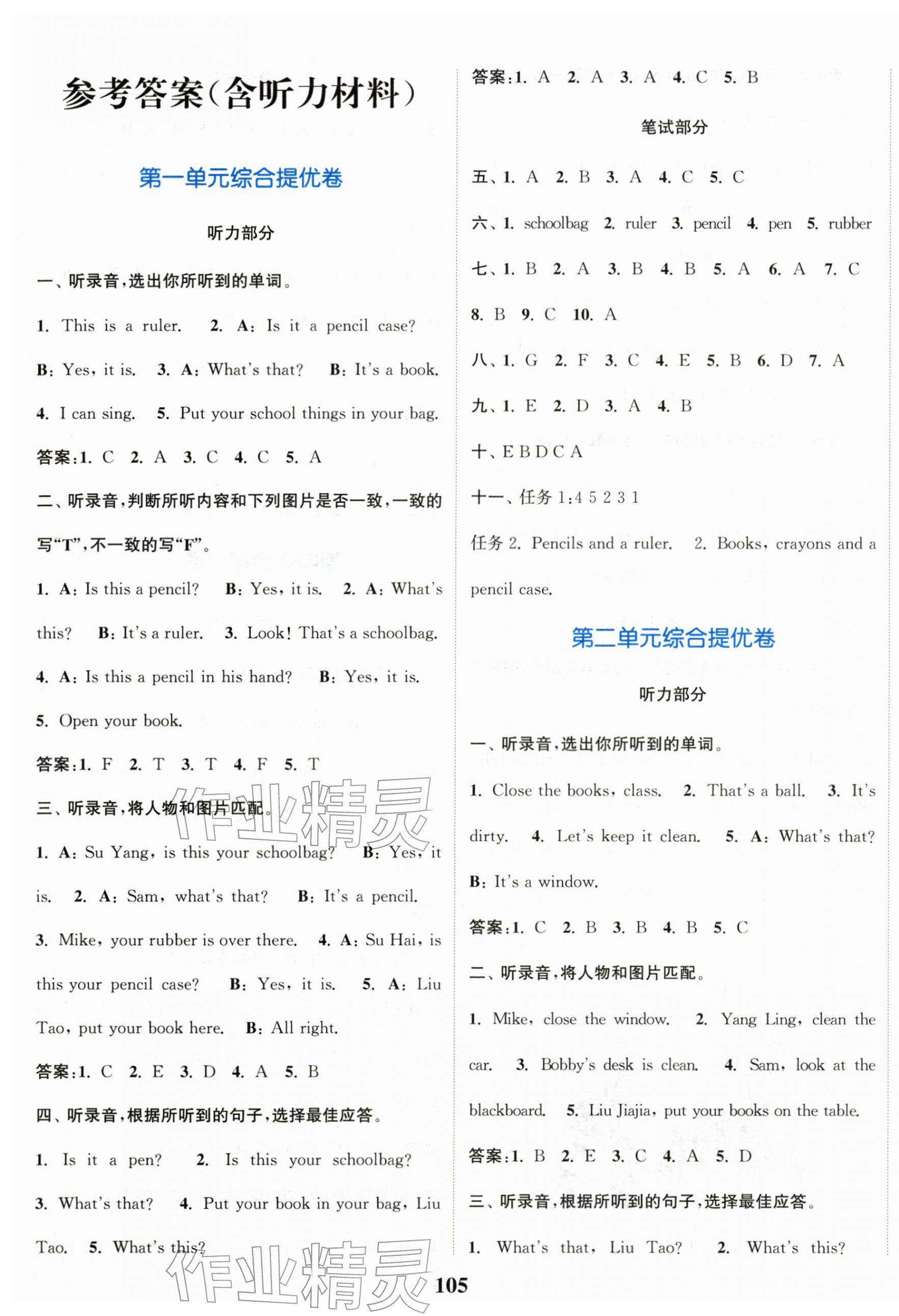 2026年江苏金考卷三年级英语下册译林版&nbsp;参考答案第1页