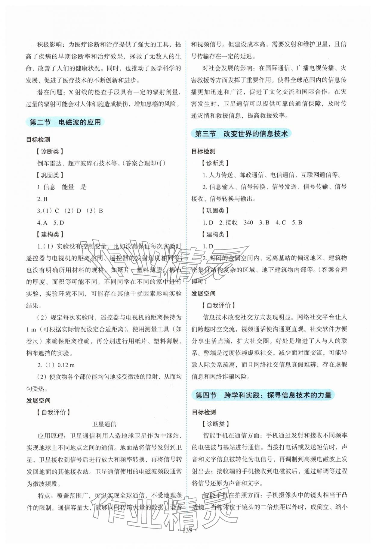 2026年物理学生活动手册九年级下册教科版&nbsp;第3页
