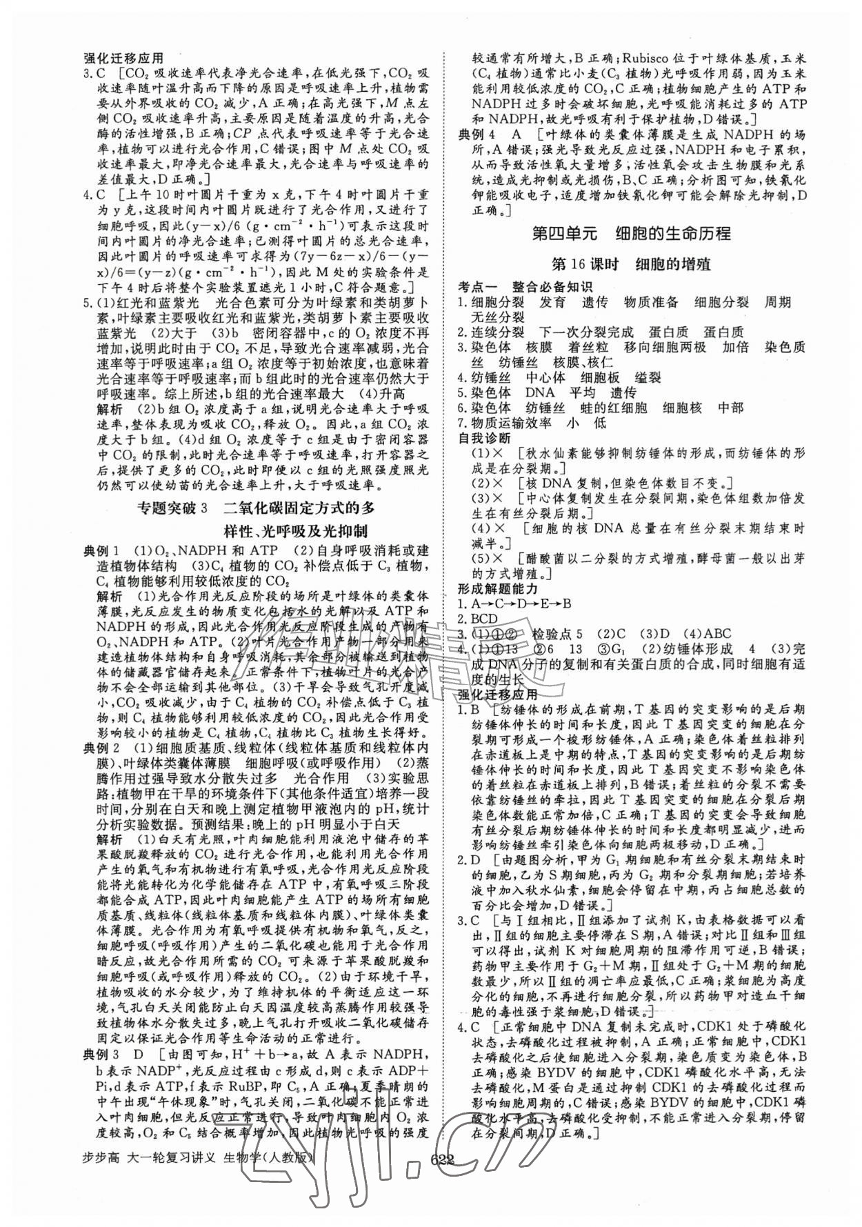 2026年步步高大一轮复习讲义高中生物人教版&nbsp;第14页