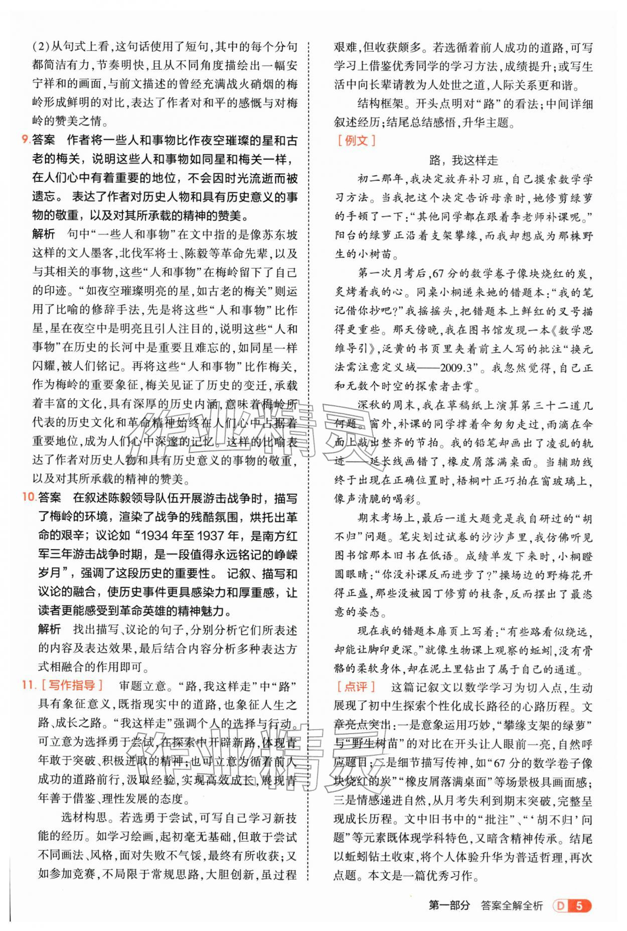 2026年5年中考3年模拟九年级语文下册人教版&nbsp;参考答案第5页