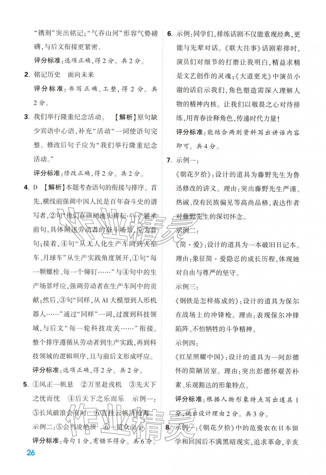 2026年中考一本通语文中考人教版陕西专版&nbsp;参考答案第26页