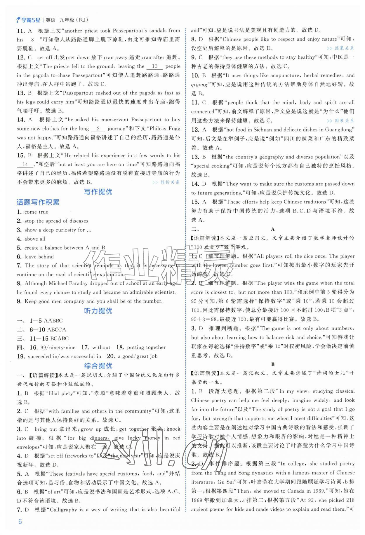 2026年经纶学典5星学霸九年级英语全一册人教版&nbsp;第6页