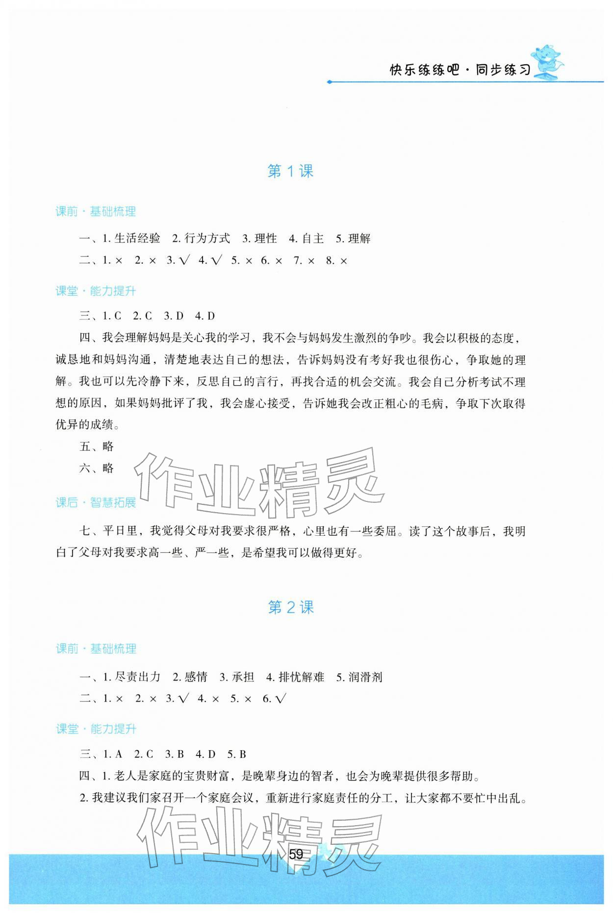 2026年快乐练练吧同步练习五年级道德与法治下册人教版青海专版&nbsp;第1页