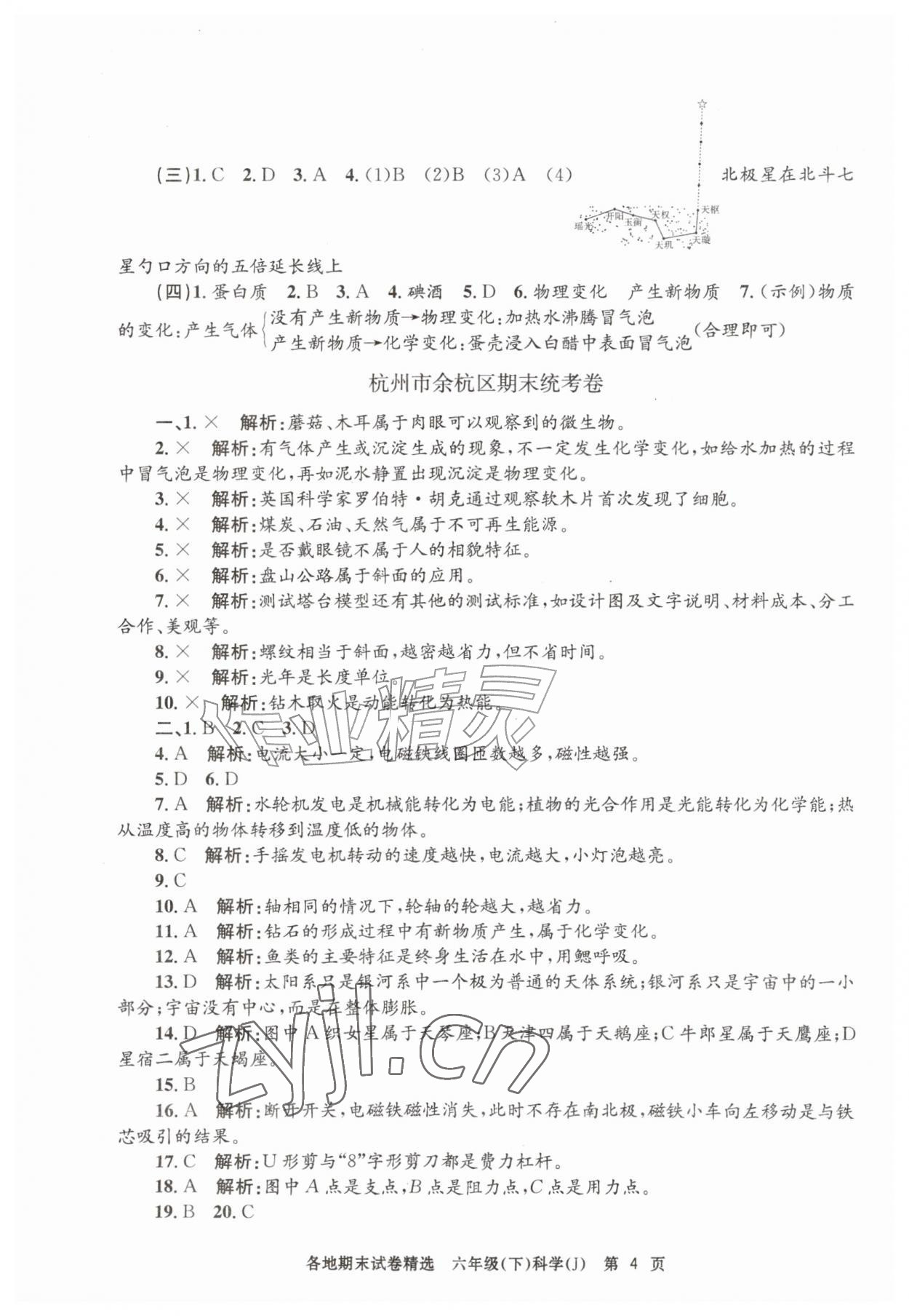 2026年孟建平各地期末试卷精选六年级科学下册教科版&nbsp;第4页