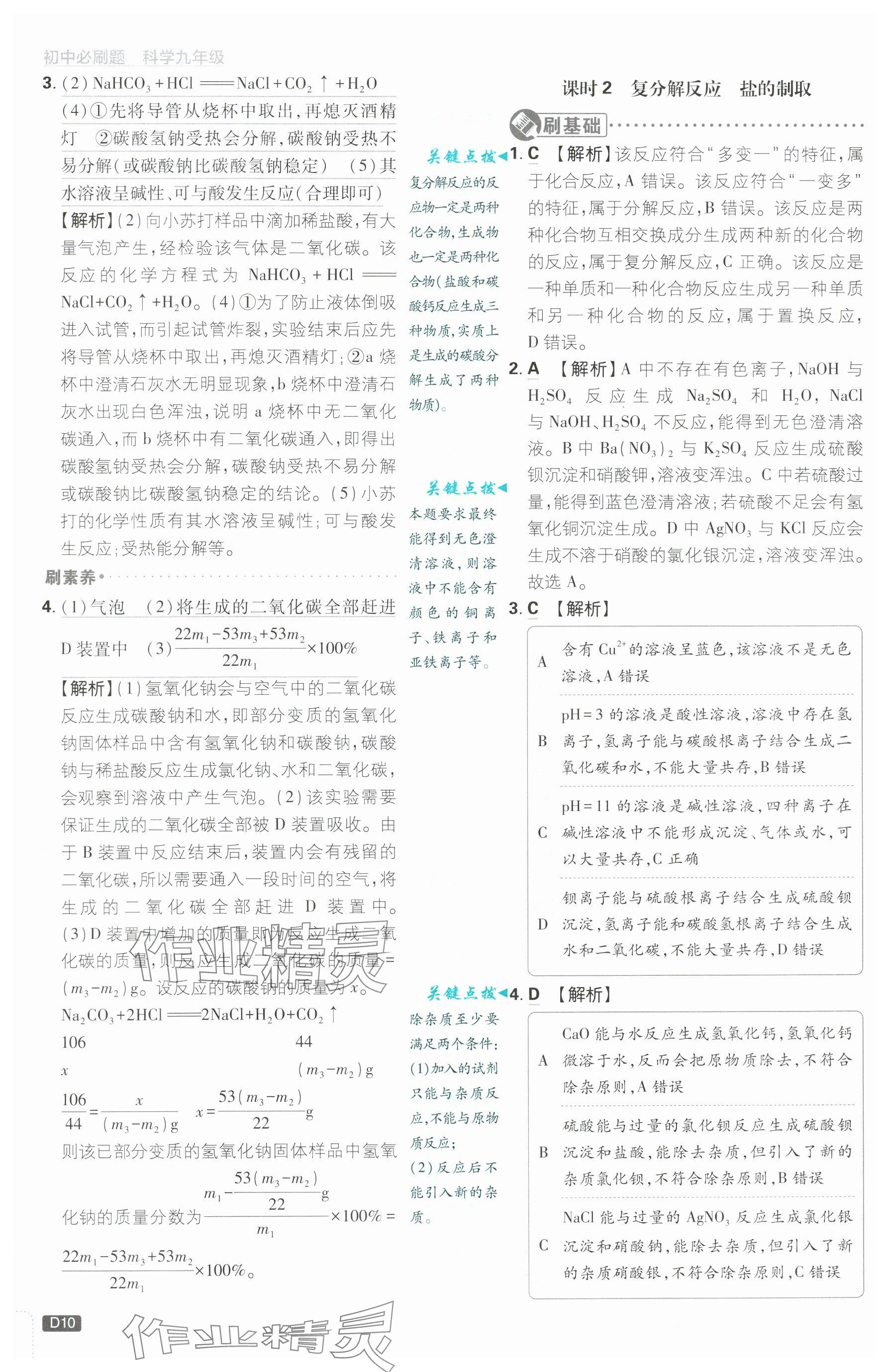 2024年初中必刷题九年级科学上册浙教版浙江专版&nbsp;参考答案第10页