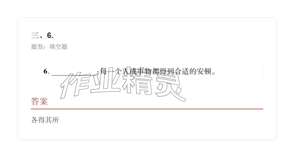 2025年学业水平评价七年级语文上册人教版&nbsp;参考答案第48页