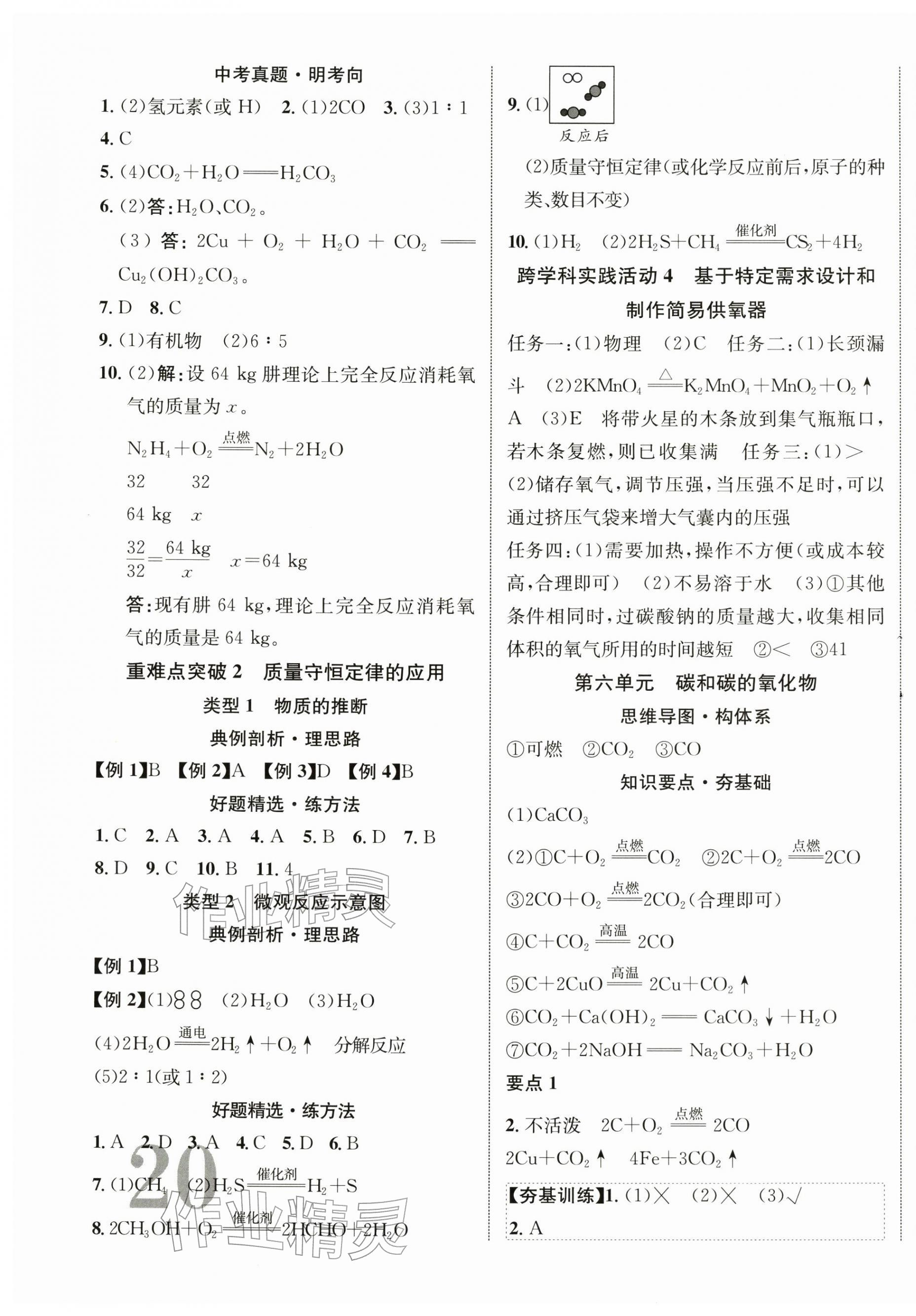 2026年中考新突破化学海南专版&nbsp;第7页