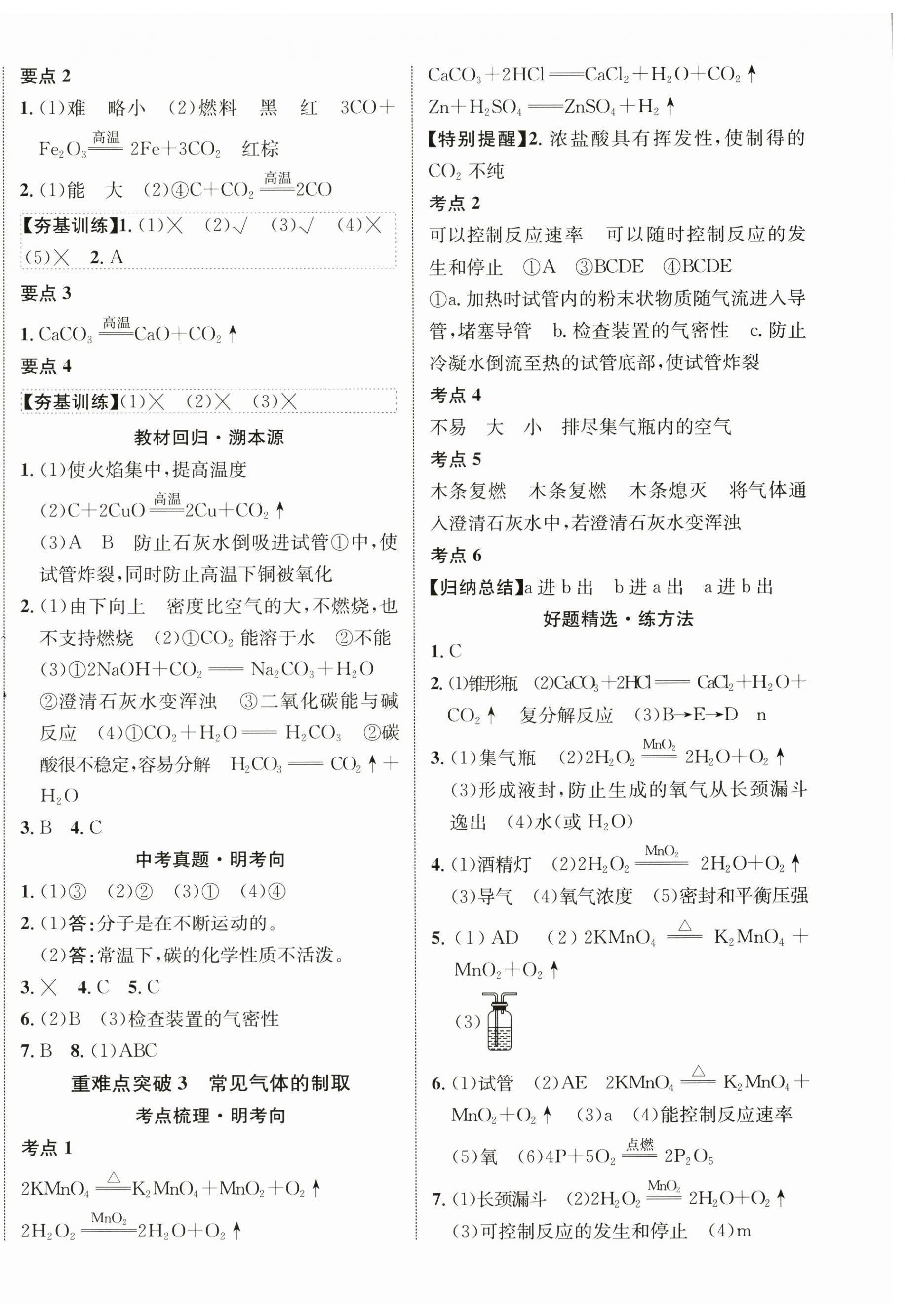 2026年中考新突破化学海南专版&nbsp;第8页