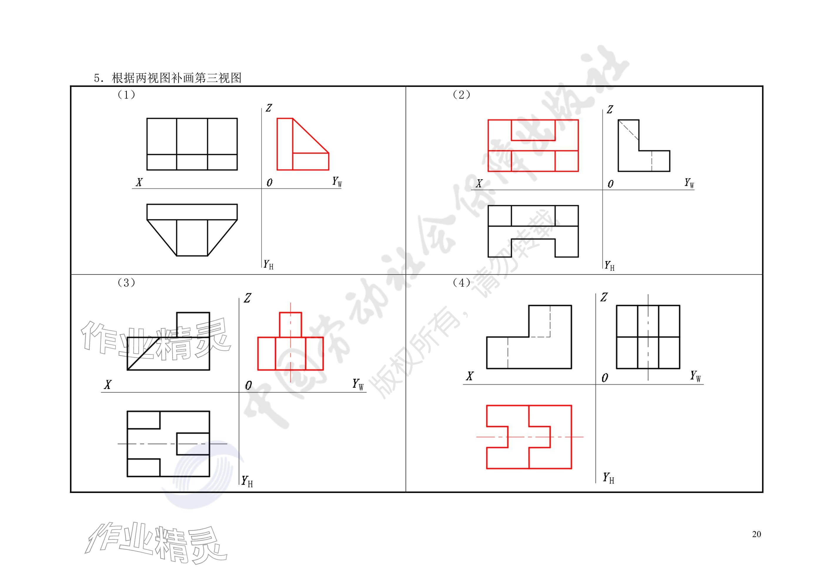 2025年汽车机械识图习题册&nbsp;参考答案第20页