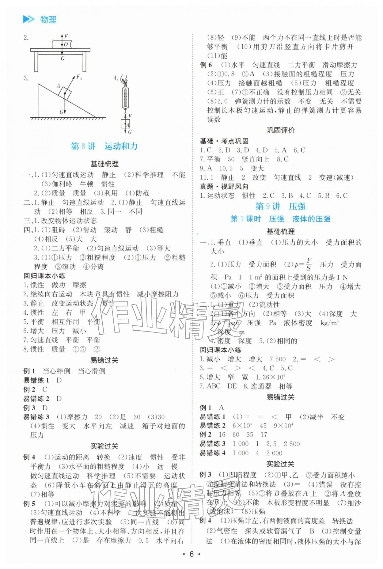 2026年中考复习与指导物理中考广东专版&nbsp;参考答案第6页