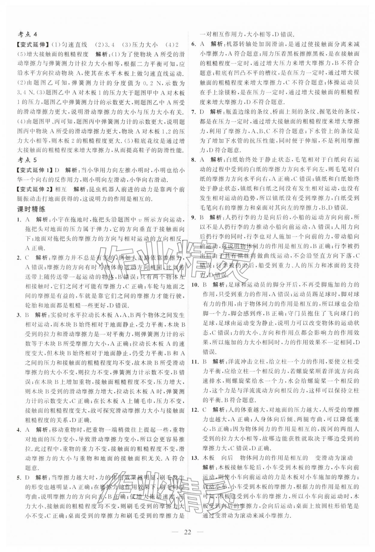 2026年中考得高分全程提优计划物理&nbsp;第22页