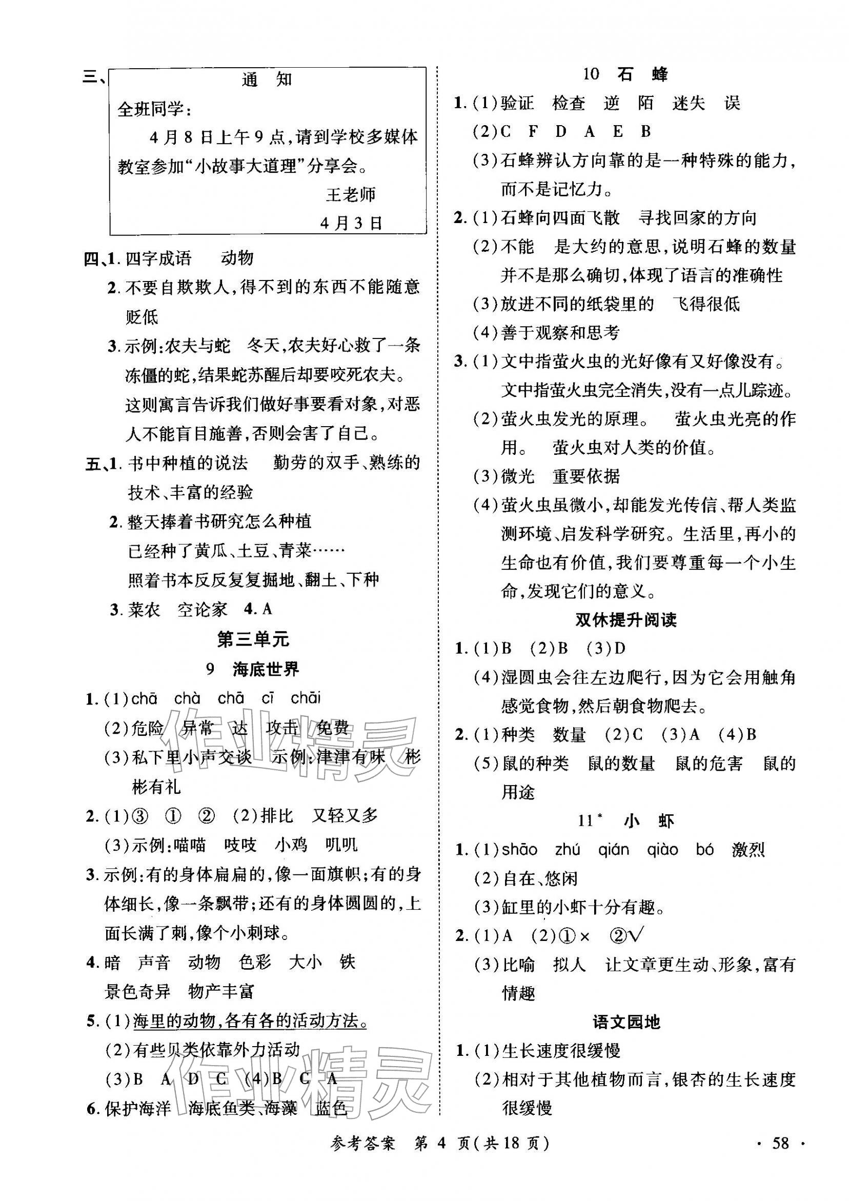 2026年尚学生香英才天天练三年级语文下册人教版&nbsp;第4页