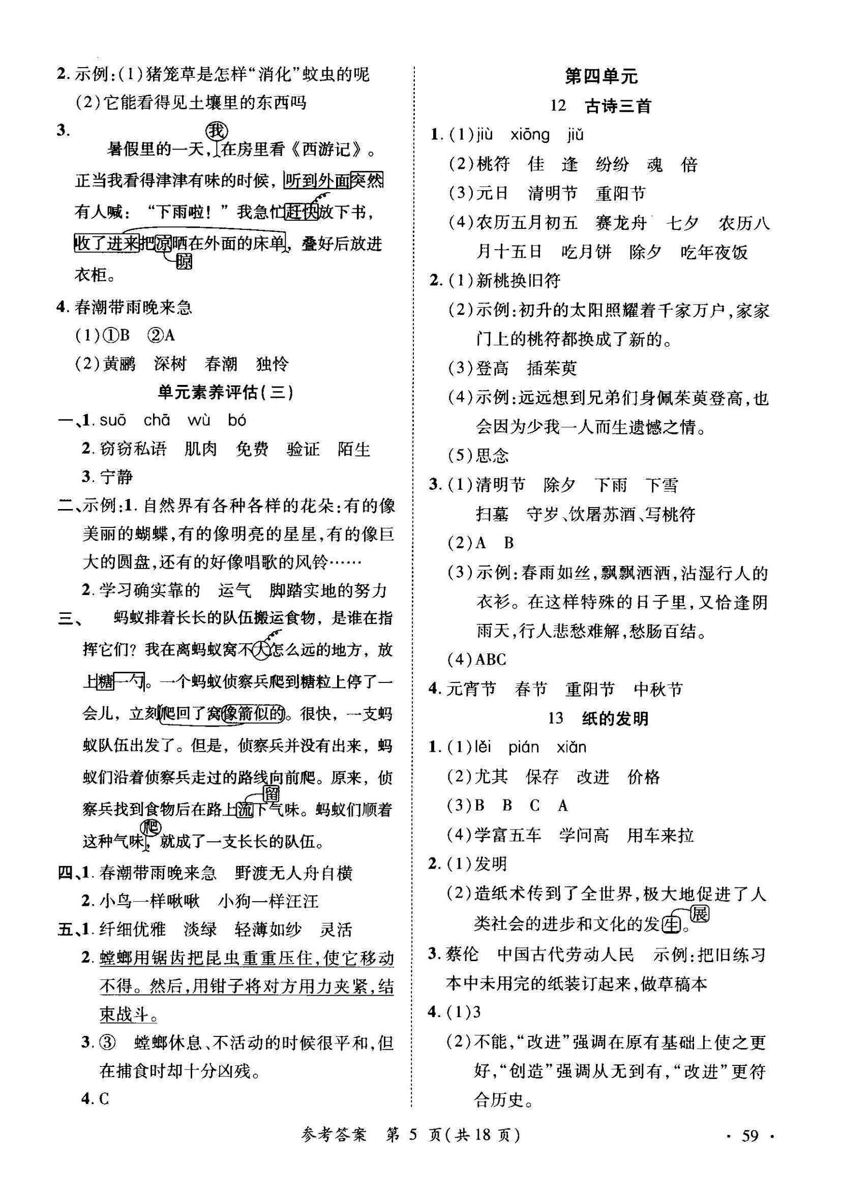 2026年尚学生香英才天天练三年级语文下册人教版&nbsp;第5页