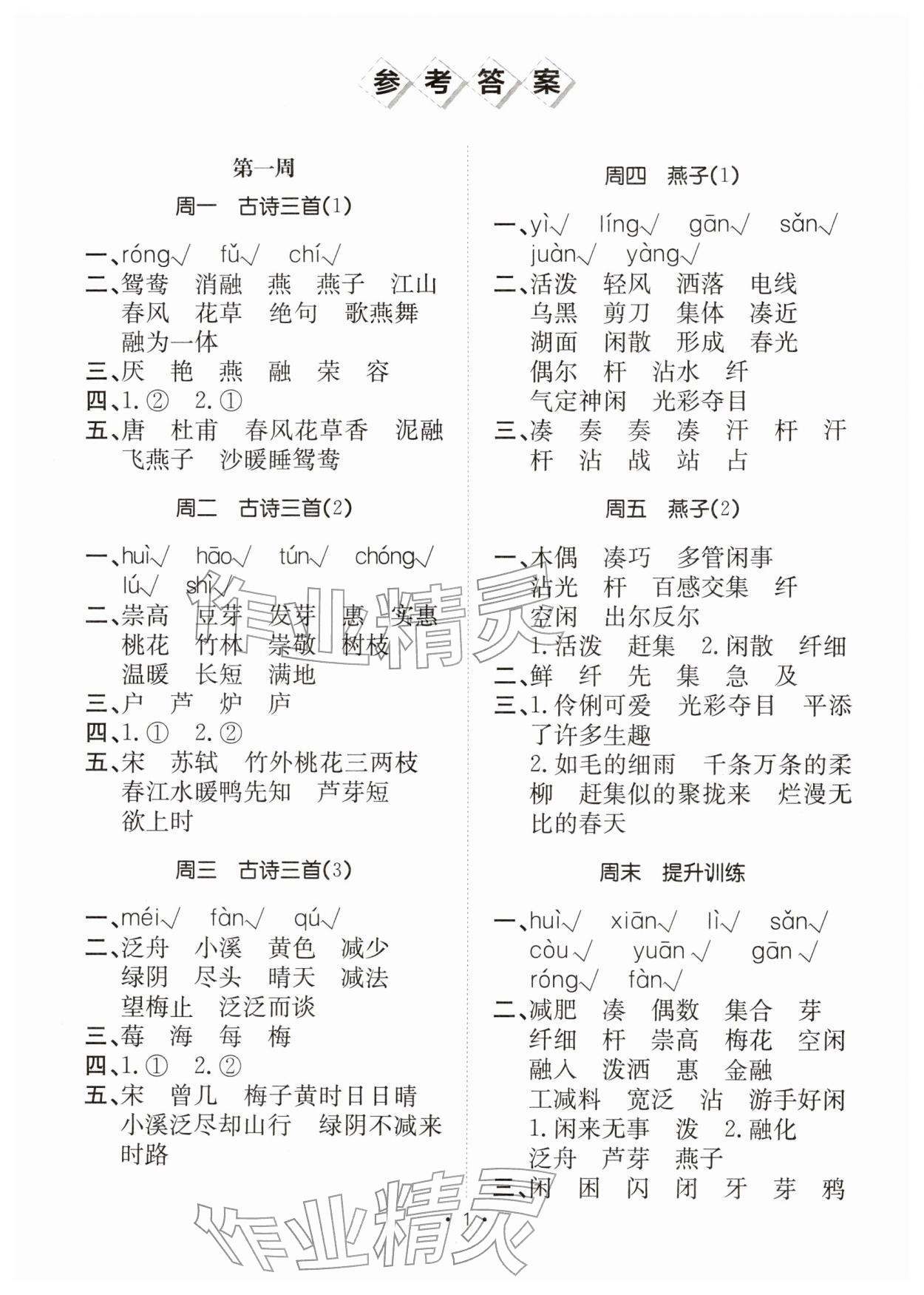 2026年小能手默写达人三年级语文下册人教版&nbsp;第1页