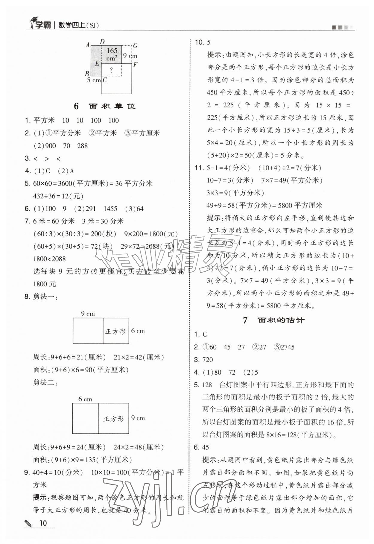 2026年经纶学典5星学霸四年级数学上册苏教版&nbsp;参考答案第10页