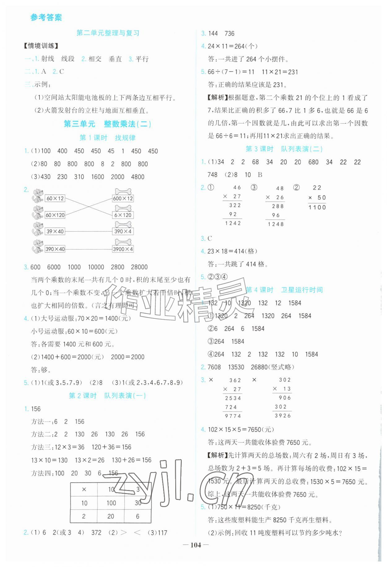 2026年同步素养进阶四年级数学上册北师大版&nbsp;第4页