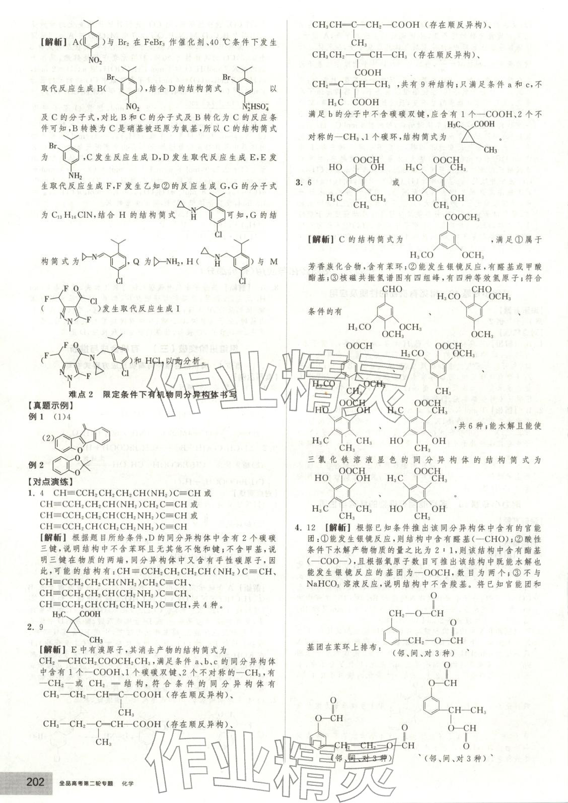 2026年全品高考第二轮专题化学&nbsp;第17页