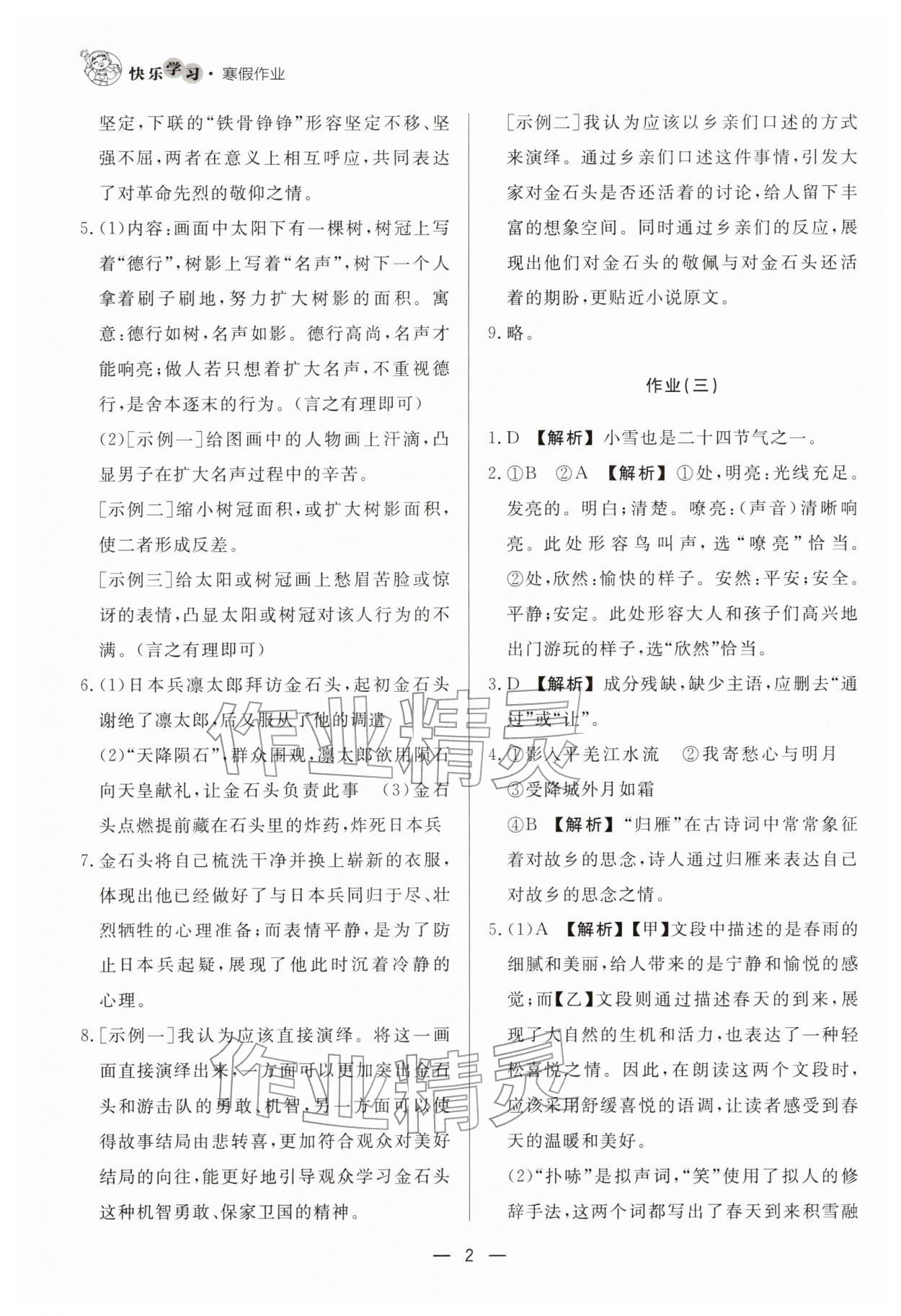 2026年快乐学习寒假作业七年级语文东方出版社&nbsp;第2页