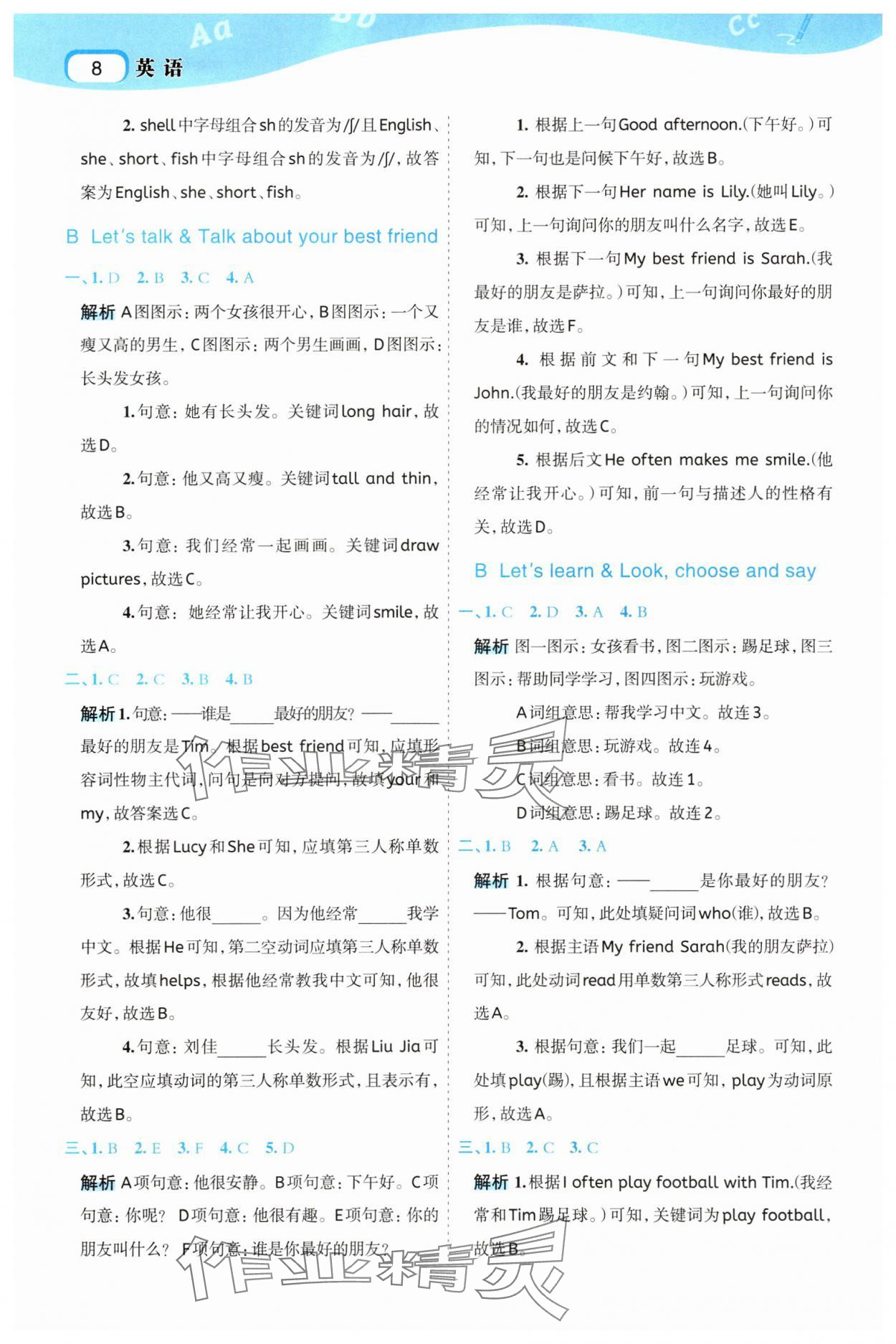 2025年名师面对面先学后练四年级英语上册人教版&nbsp;参考答案第8页