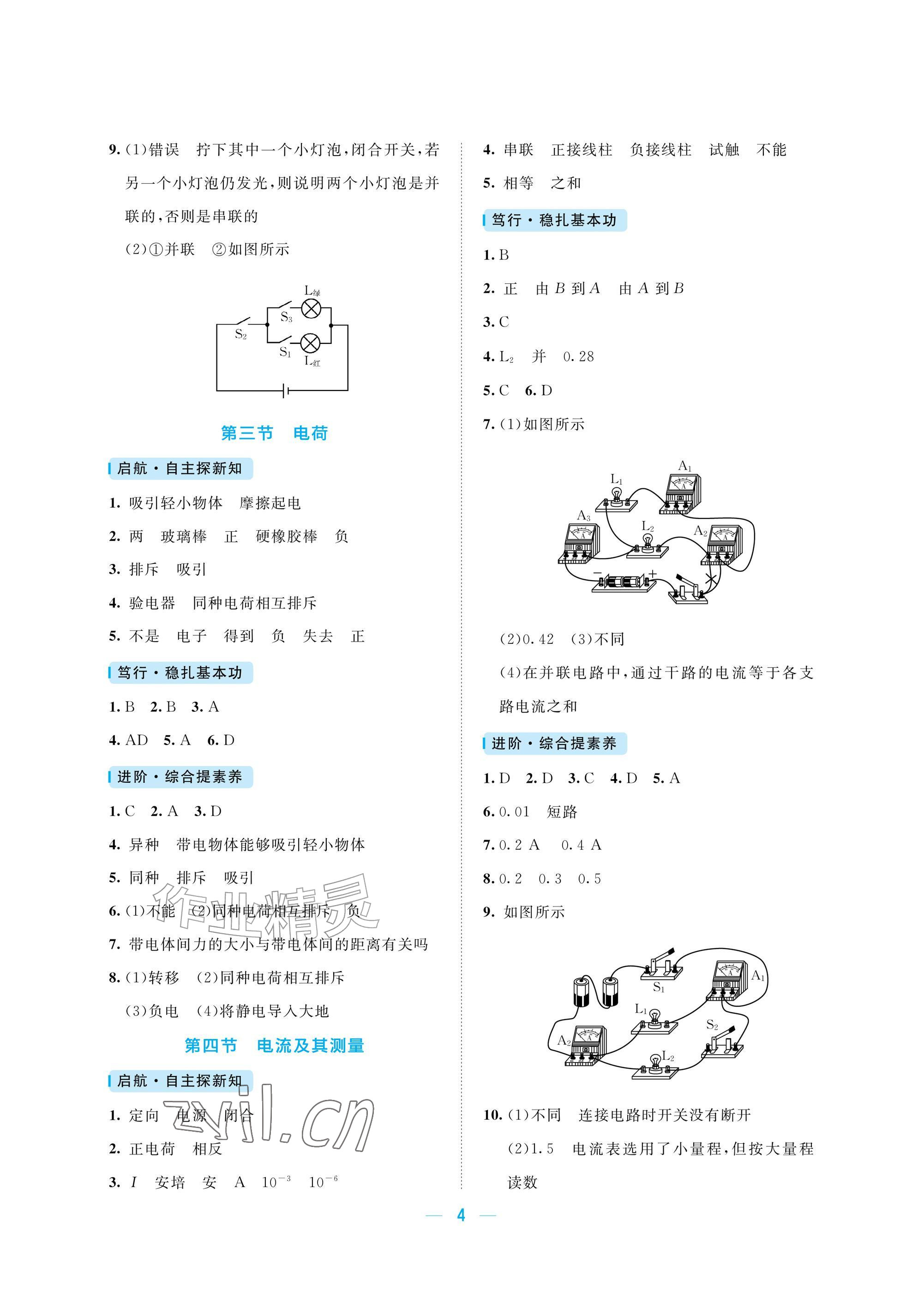 2026年同步学练测九年级物理全一册北师大版&nbsp;参考答案第4页