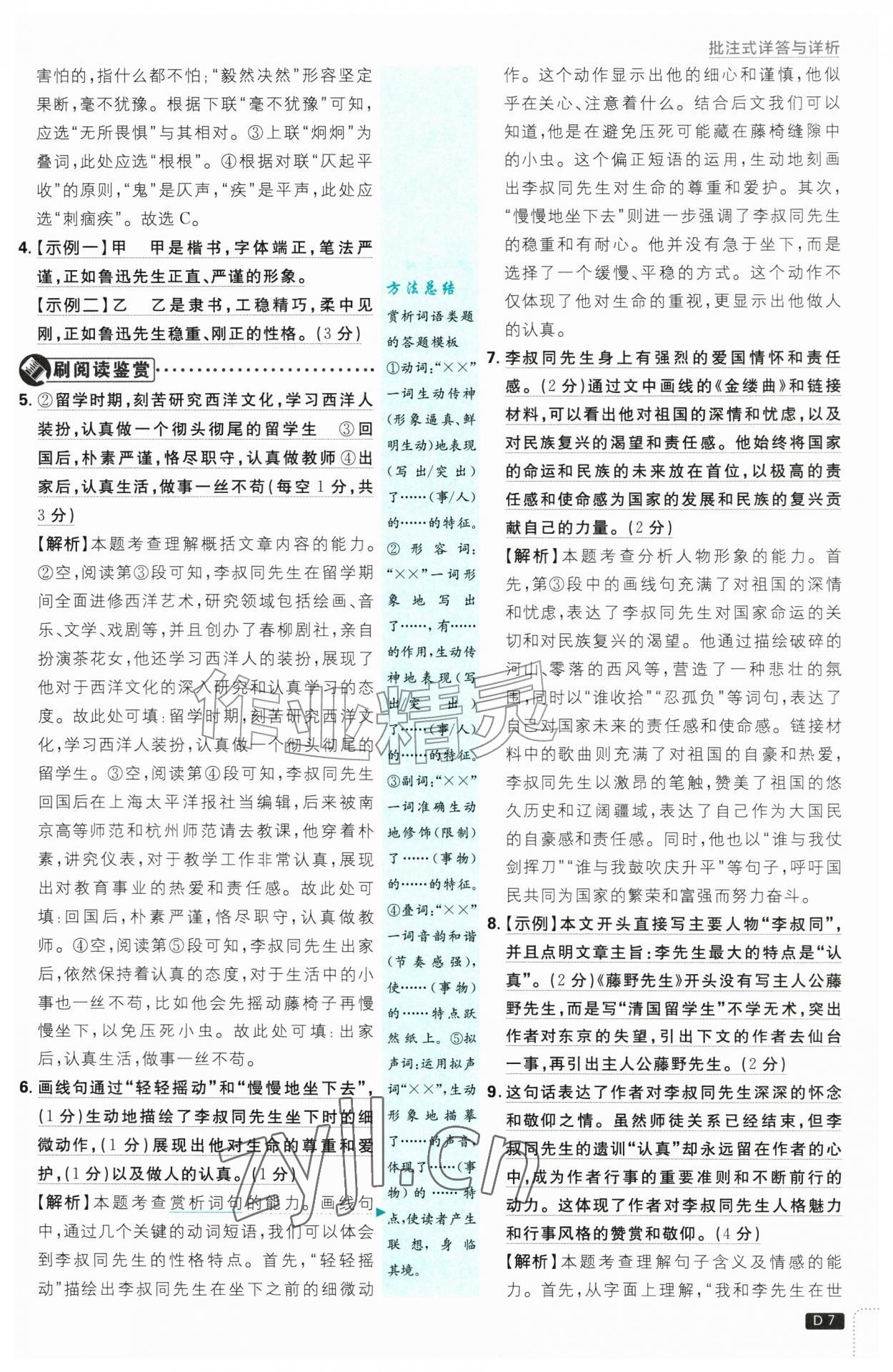 2026年初中必刷题八年级语文上册人教版&nbsp;第7页