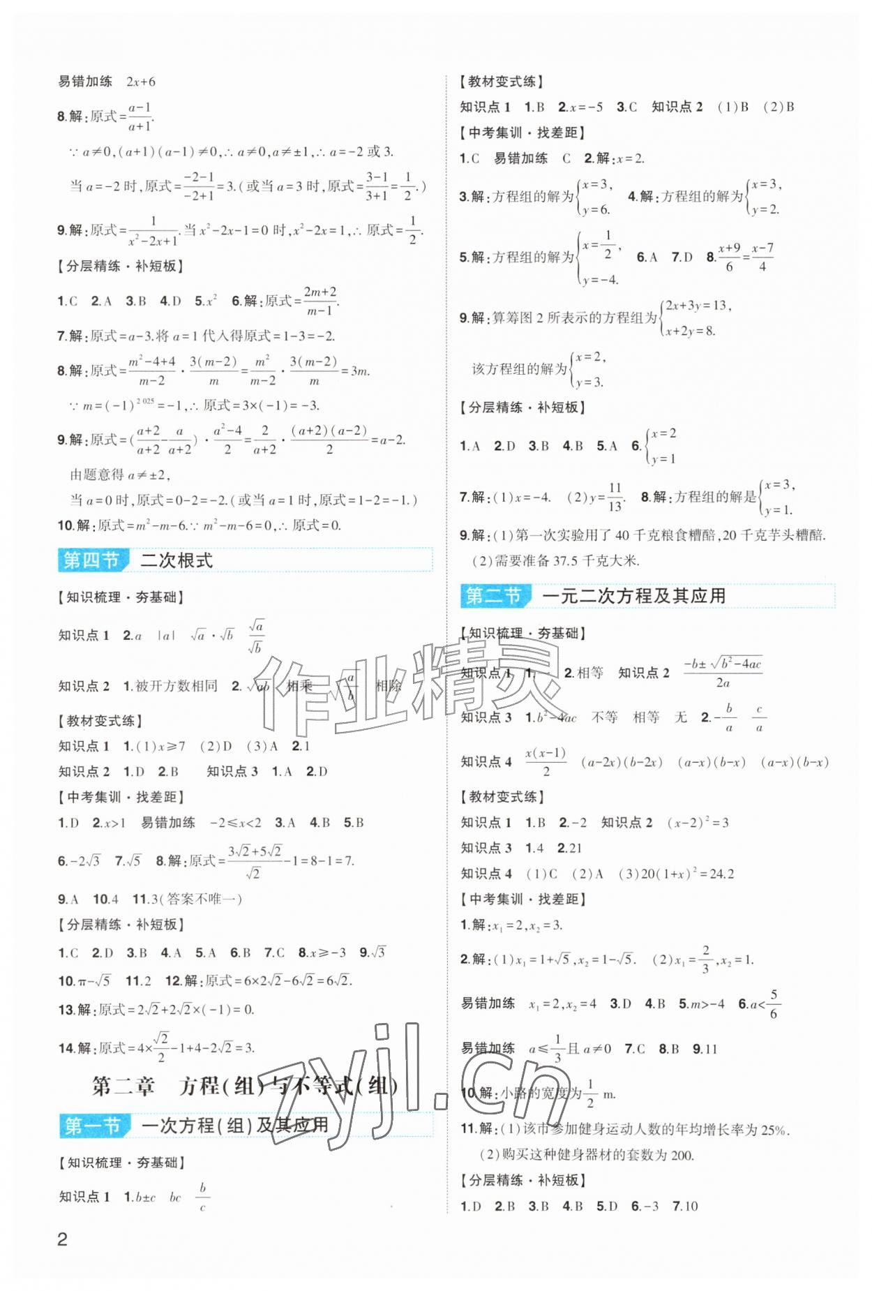 2026年初中总复习手册山东科学技术出版社数学&nbsp;第2页