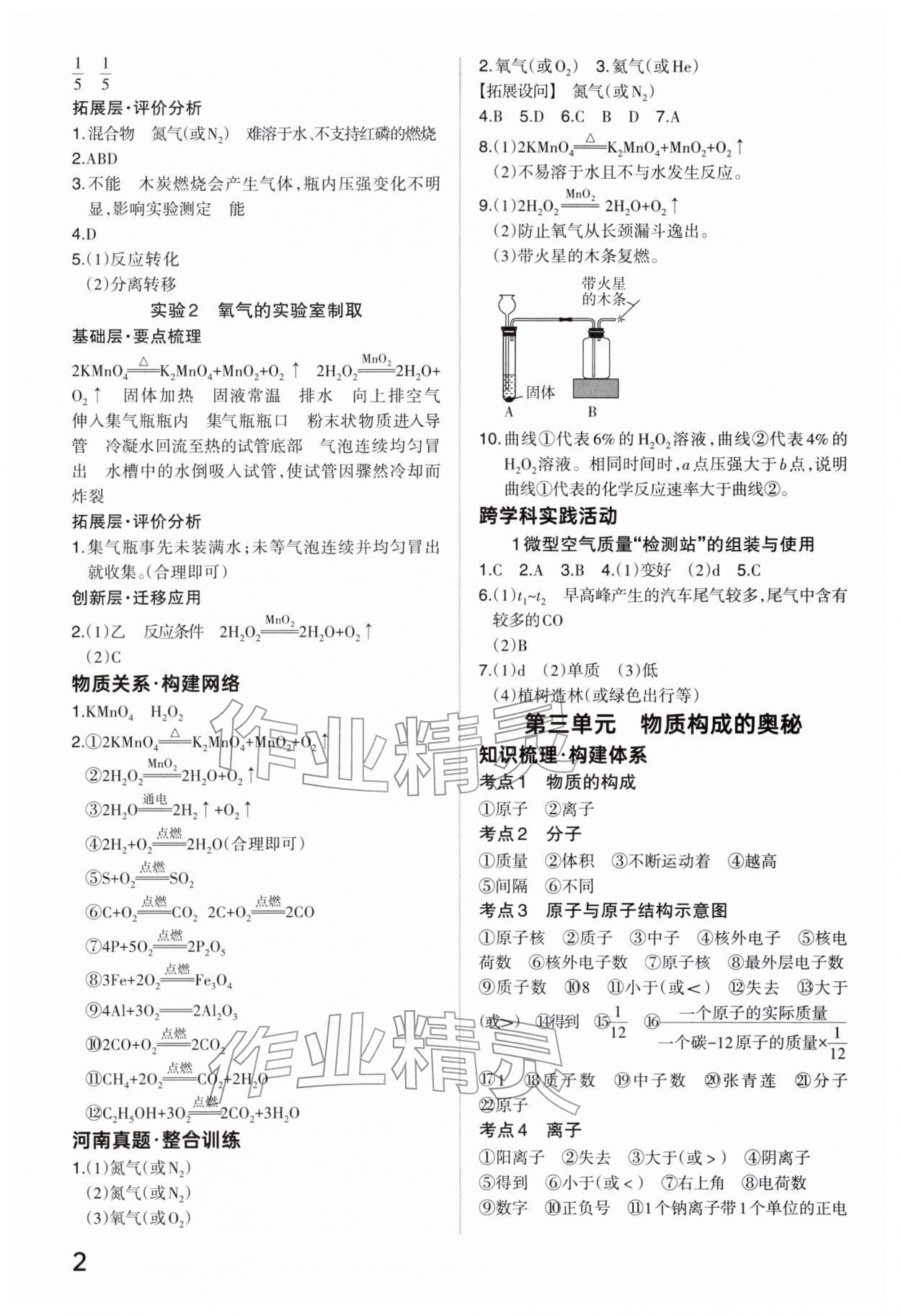 2026年分层新中考化学中考&nbsp;参考答案第2页