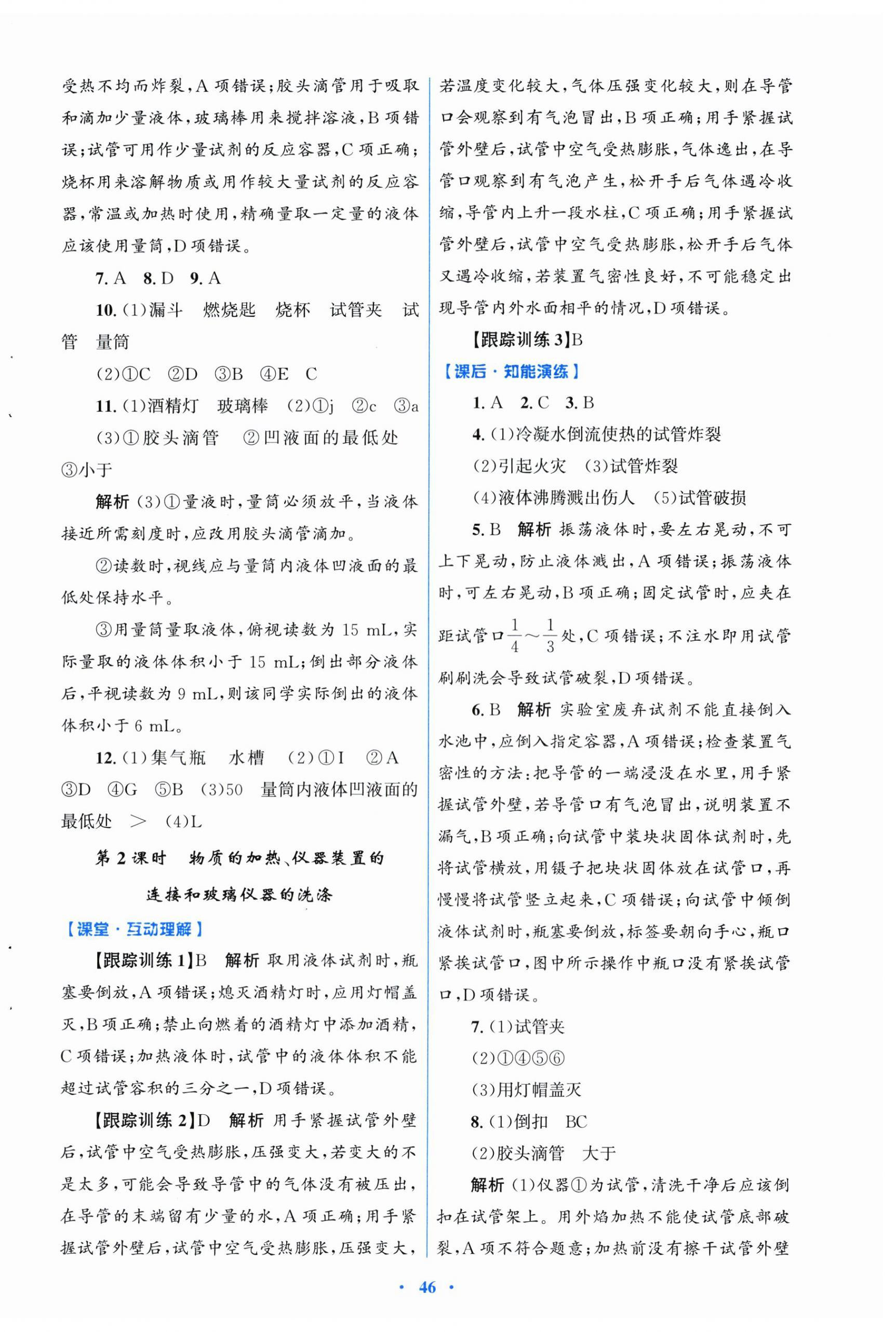 2026年同步测控优化设计九年级化学上册人教版福建专版&nbsp;第2页