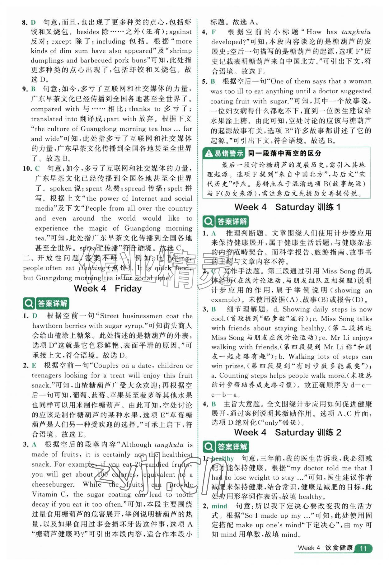 2026年经纶学霸阅读英语100篇五年级英语人教版&nbsp;参考答案第11页