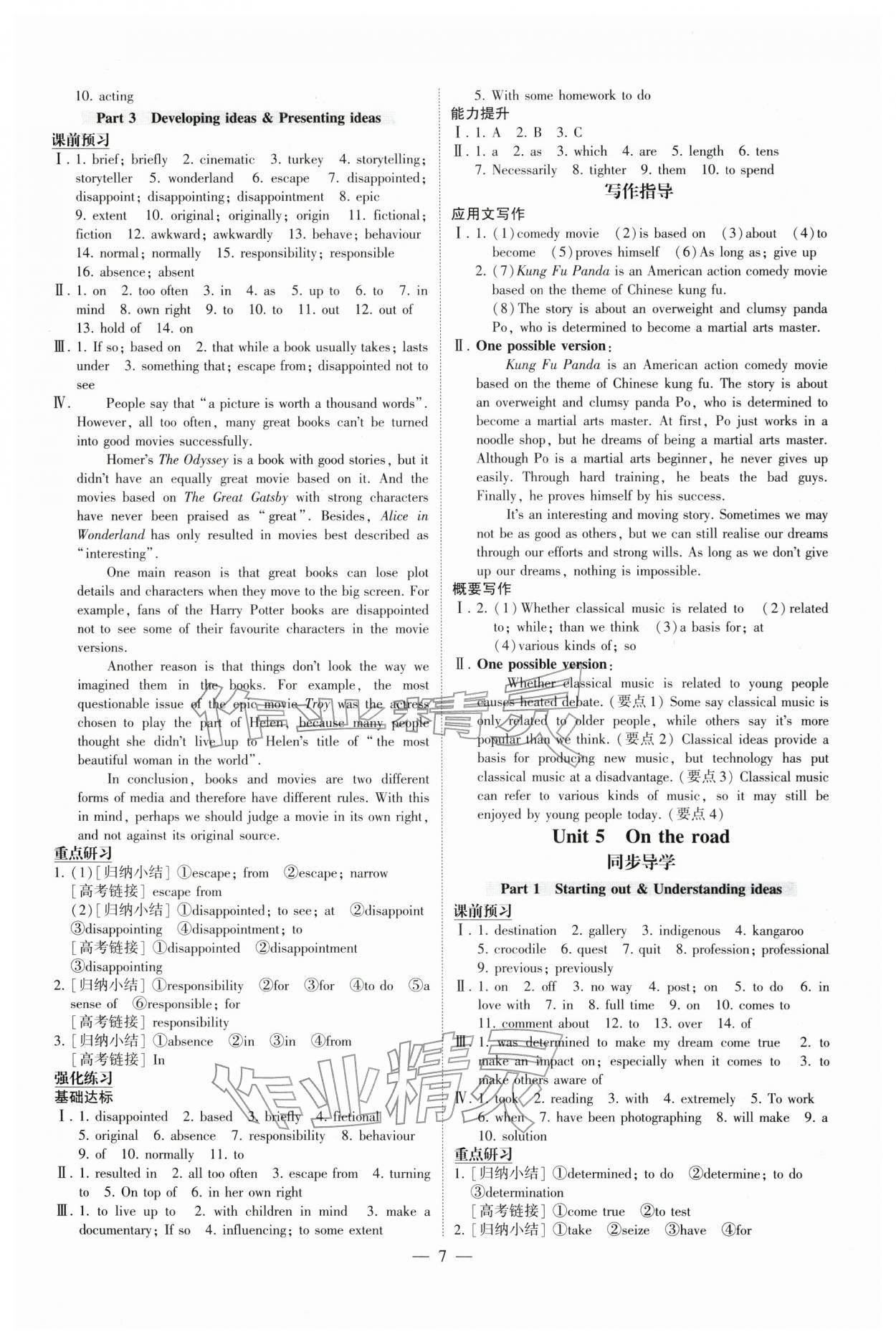 2026年高中英语同步练习册外语教学与研究出版社高一必修第二册外研版&nbsp;参考答案第7页